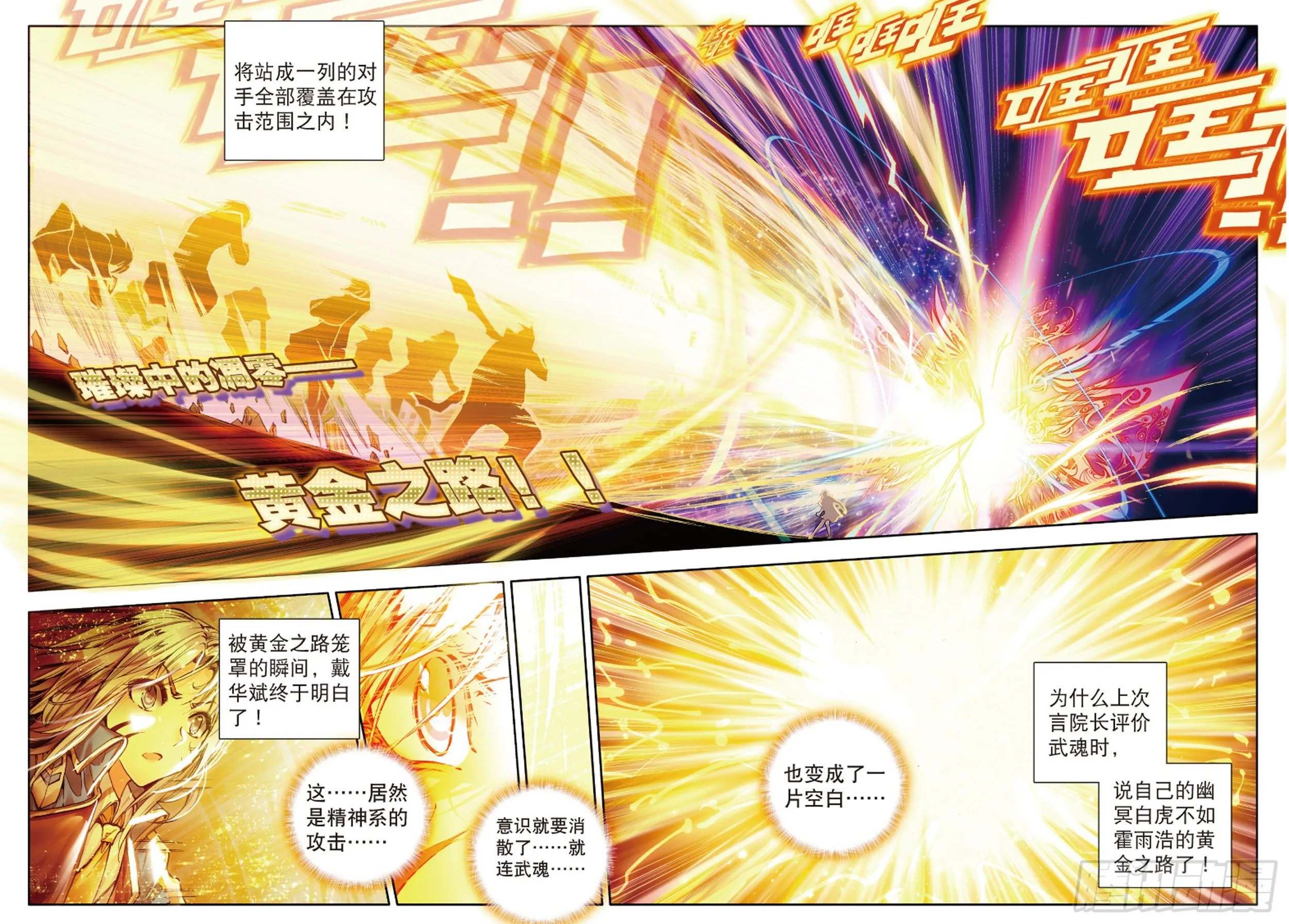 55 史莱克七怪预备队 第18页