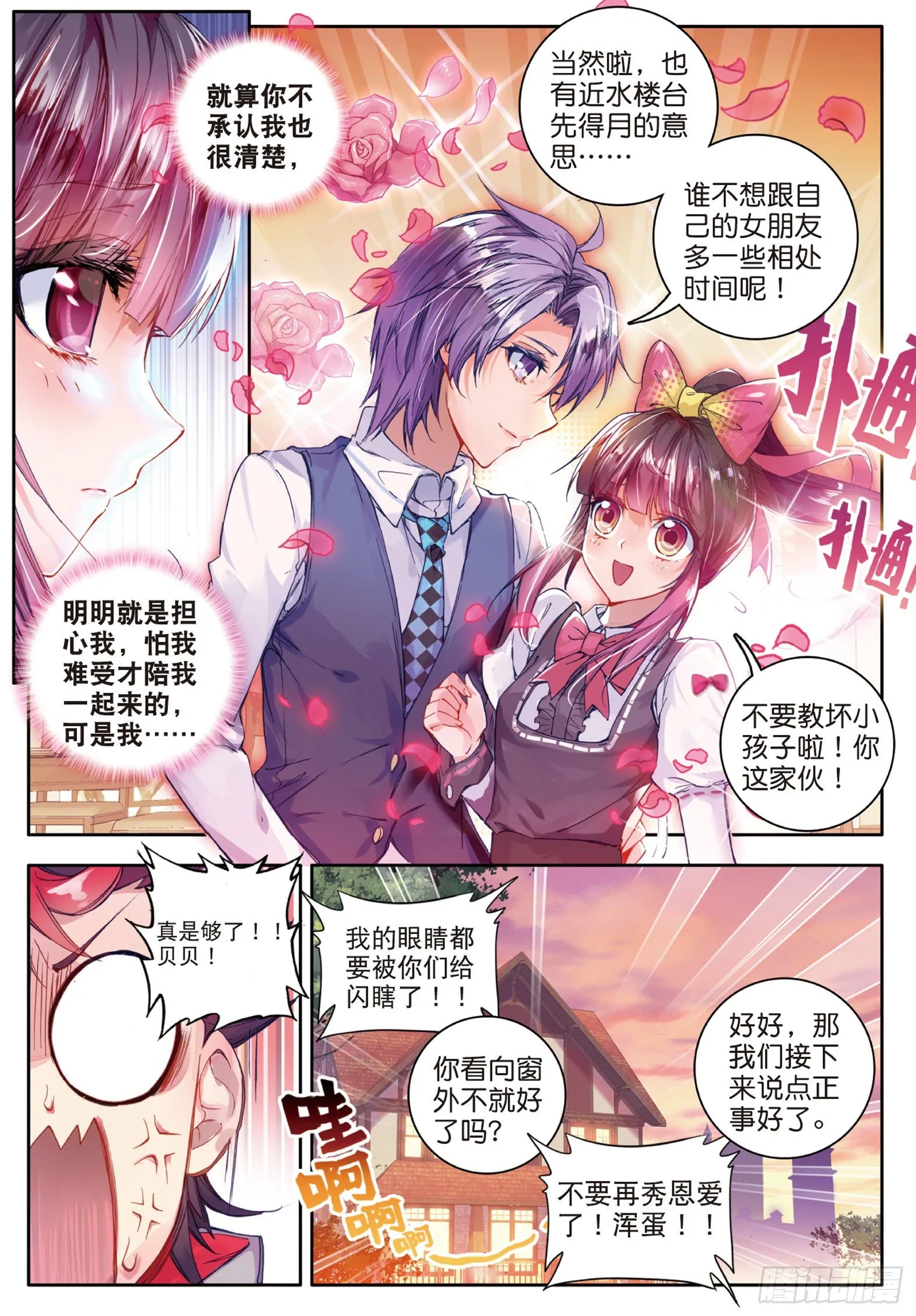 56 你的世界有我 第12页