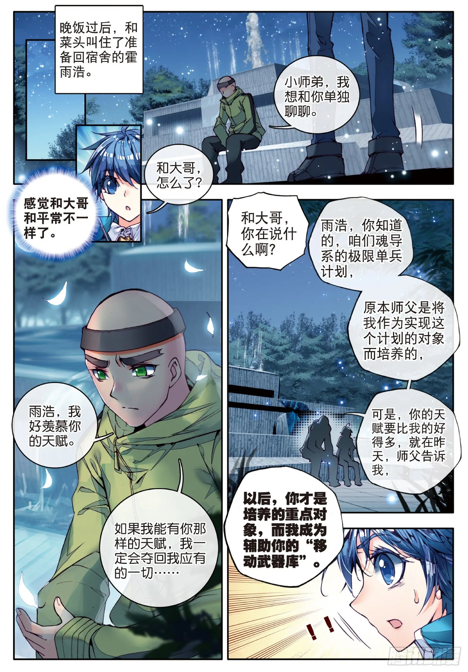 56 你的世界有我 第18页
