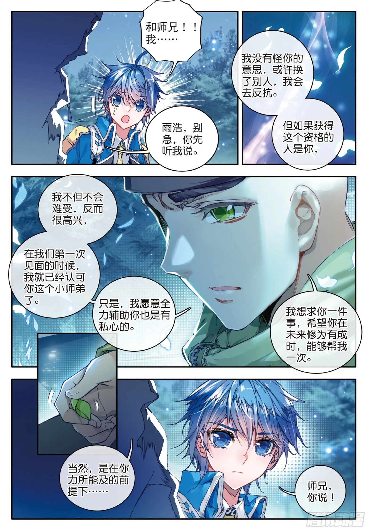 56 你的世界有我 第19页