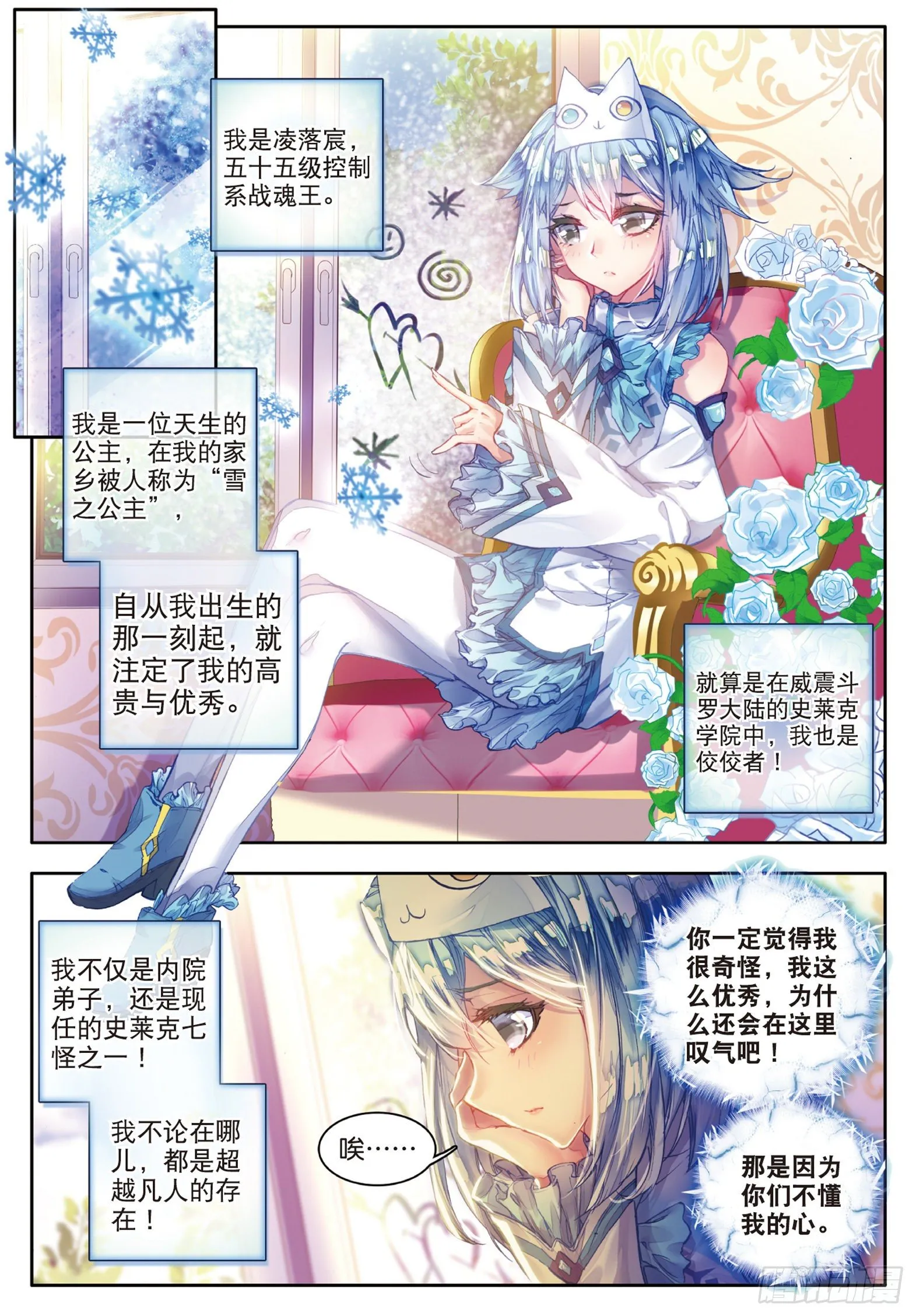 57 凌落宸的忧郁和喜悦 第2页
