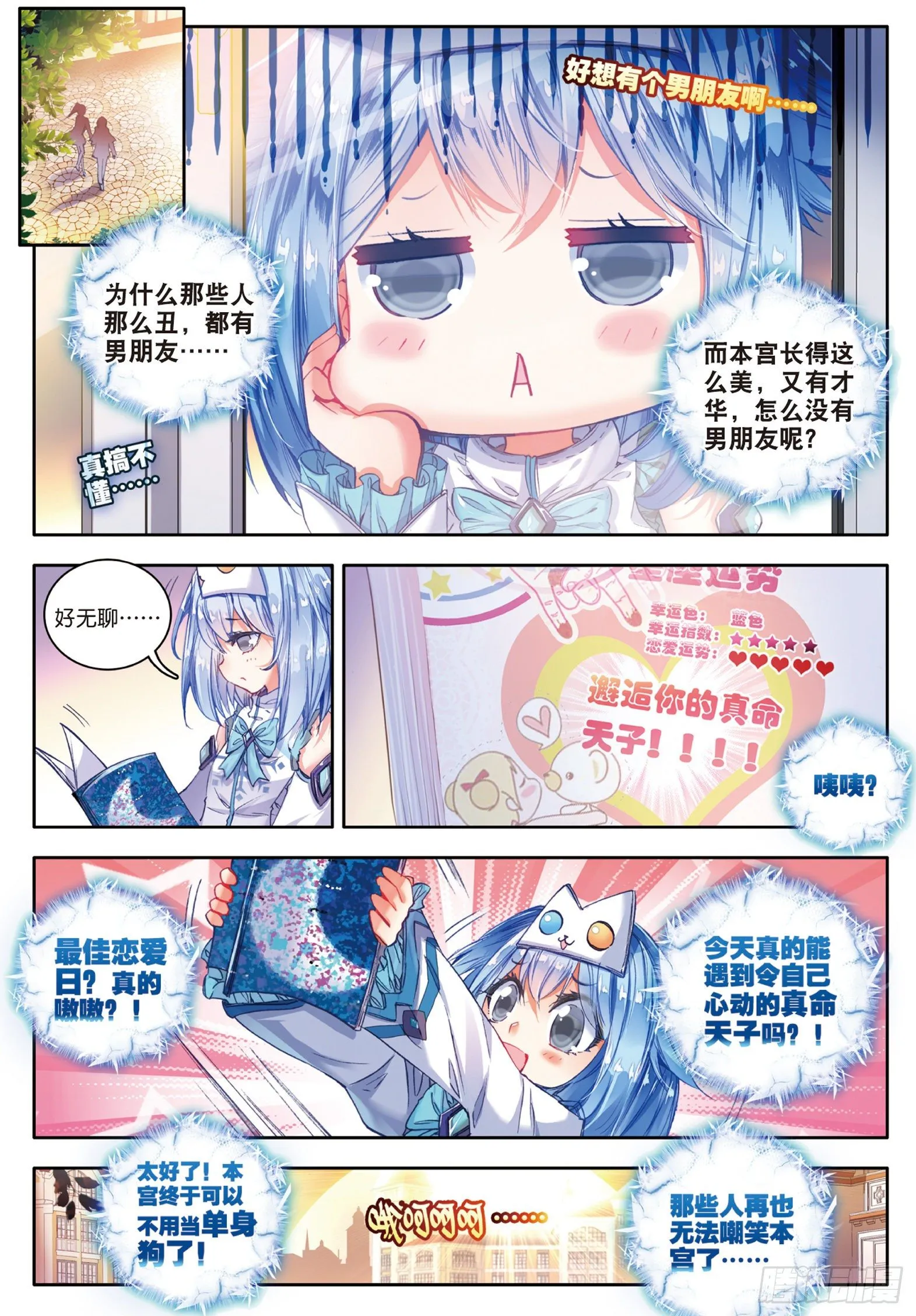 57 凌落宸的忧郁和喜悦 第3页