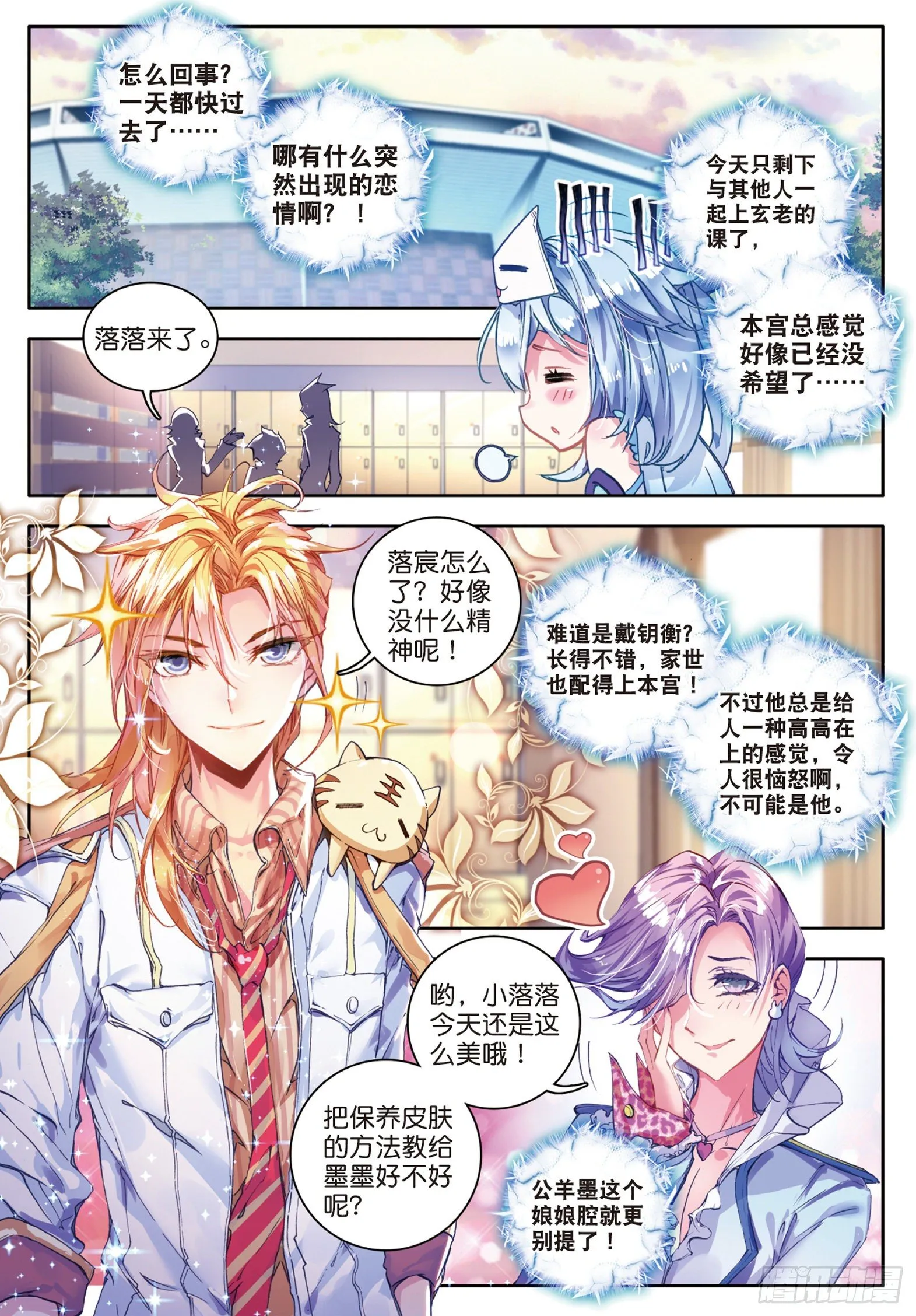 57 凌落宸的忧郁和喜悦 第4页