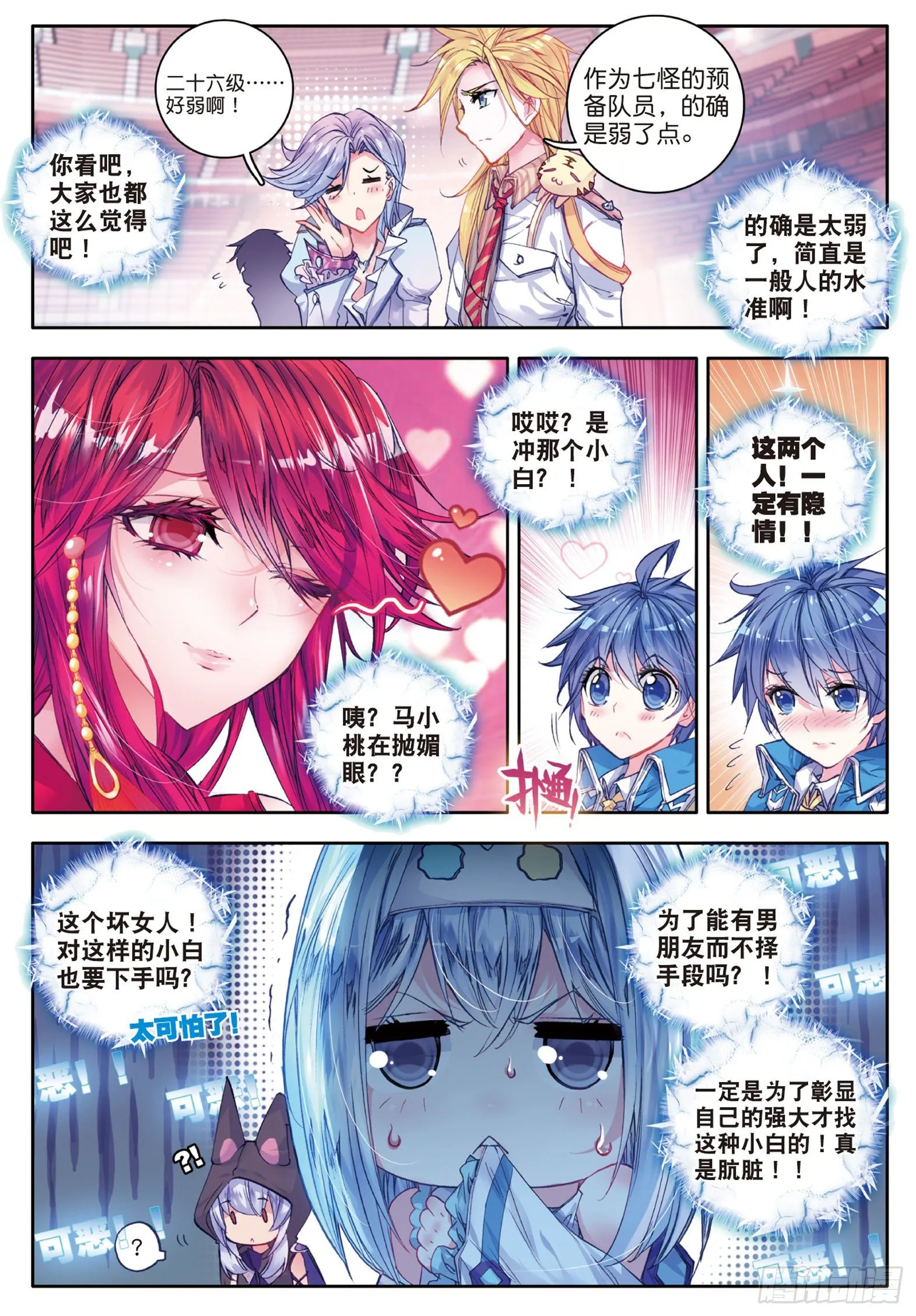 57 凌落宸的忧郁和喜悦 第9页