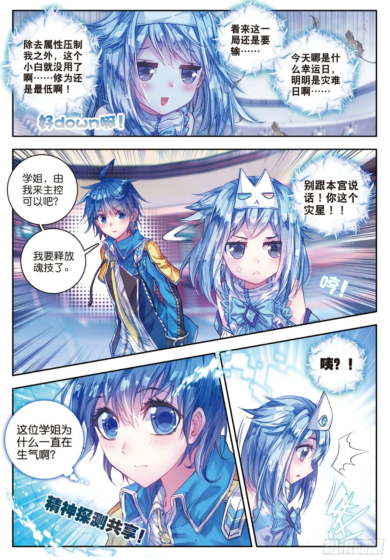 57 凌落宸的忧郁和喜悦 第15页