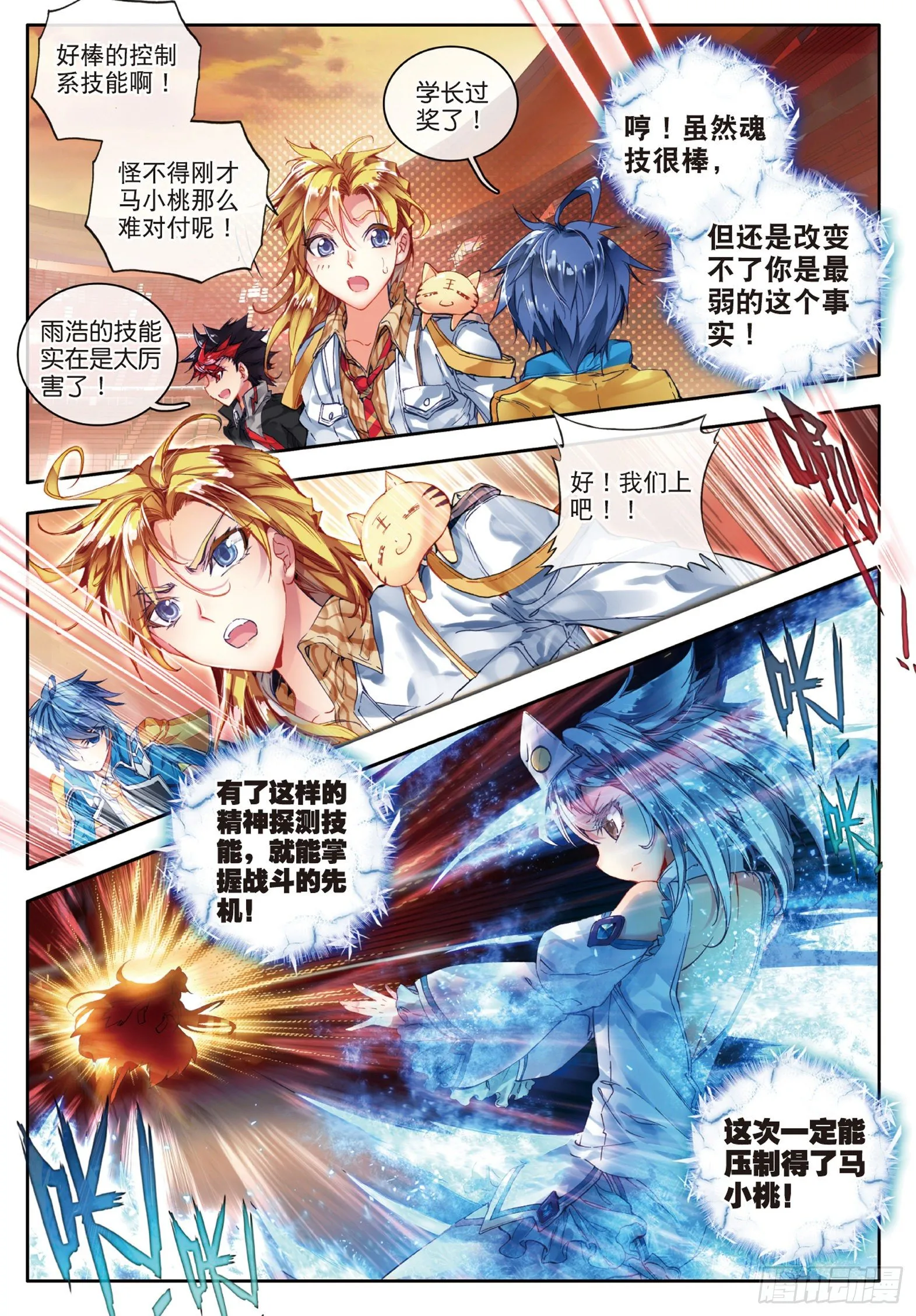 57 凌落宸的忧郁和喜悦 第17页