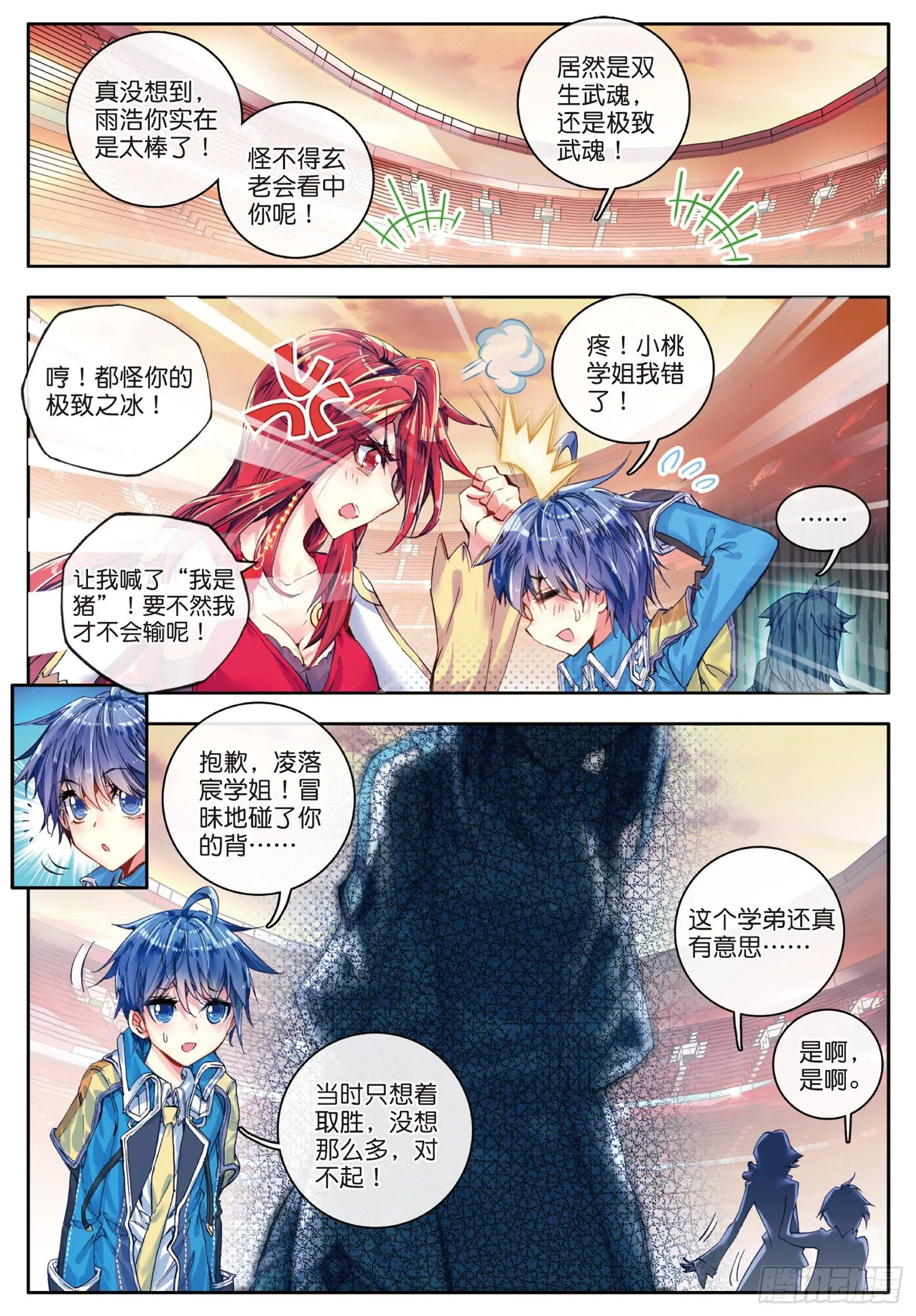 57 凌落宸的忧郁和喜悦 第22页