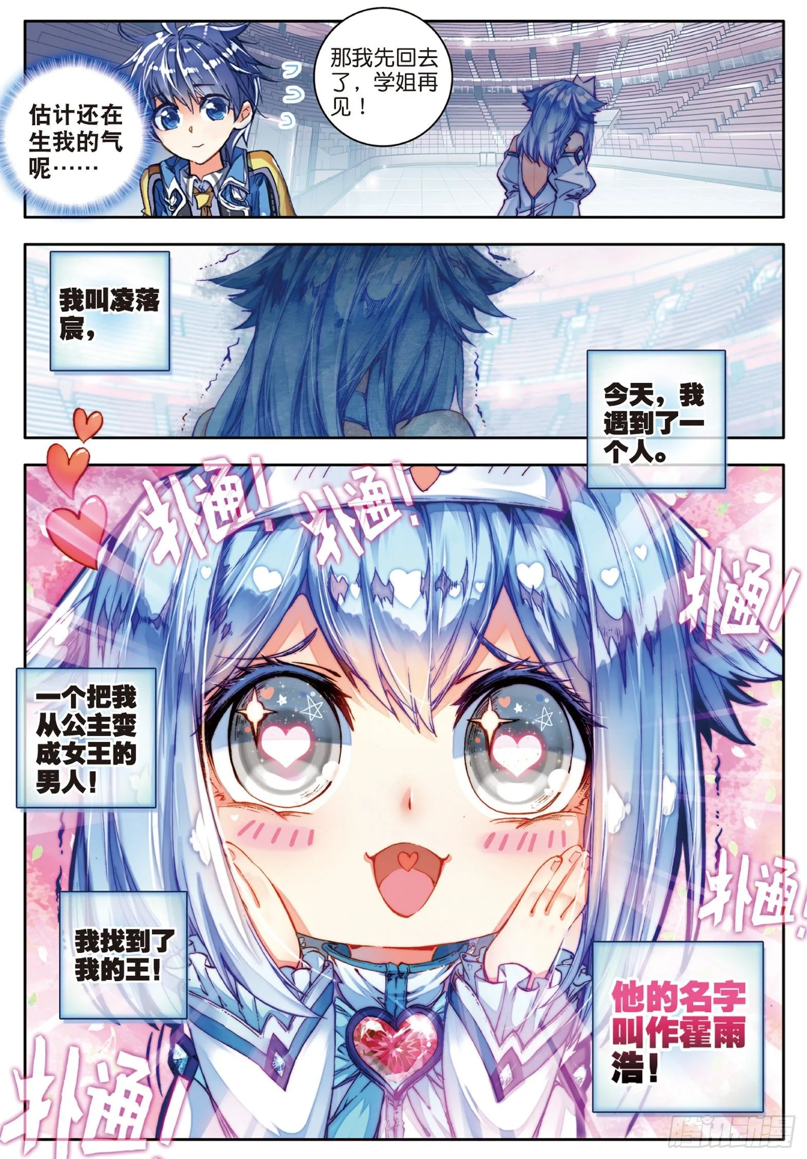 57 凌落宸的忧郁和喜悦 第23页