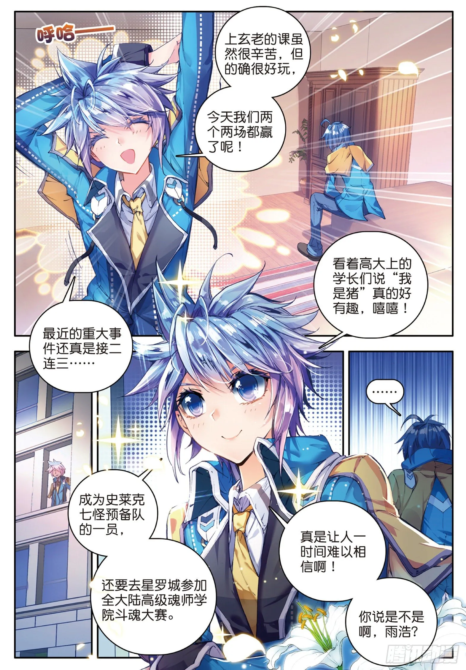 58 史莱克监察团 第2页