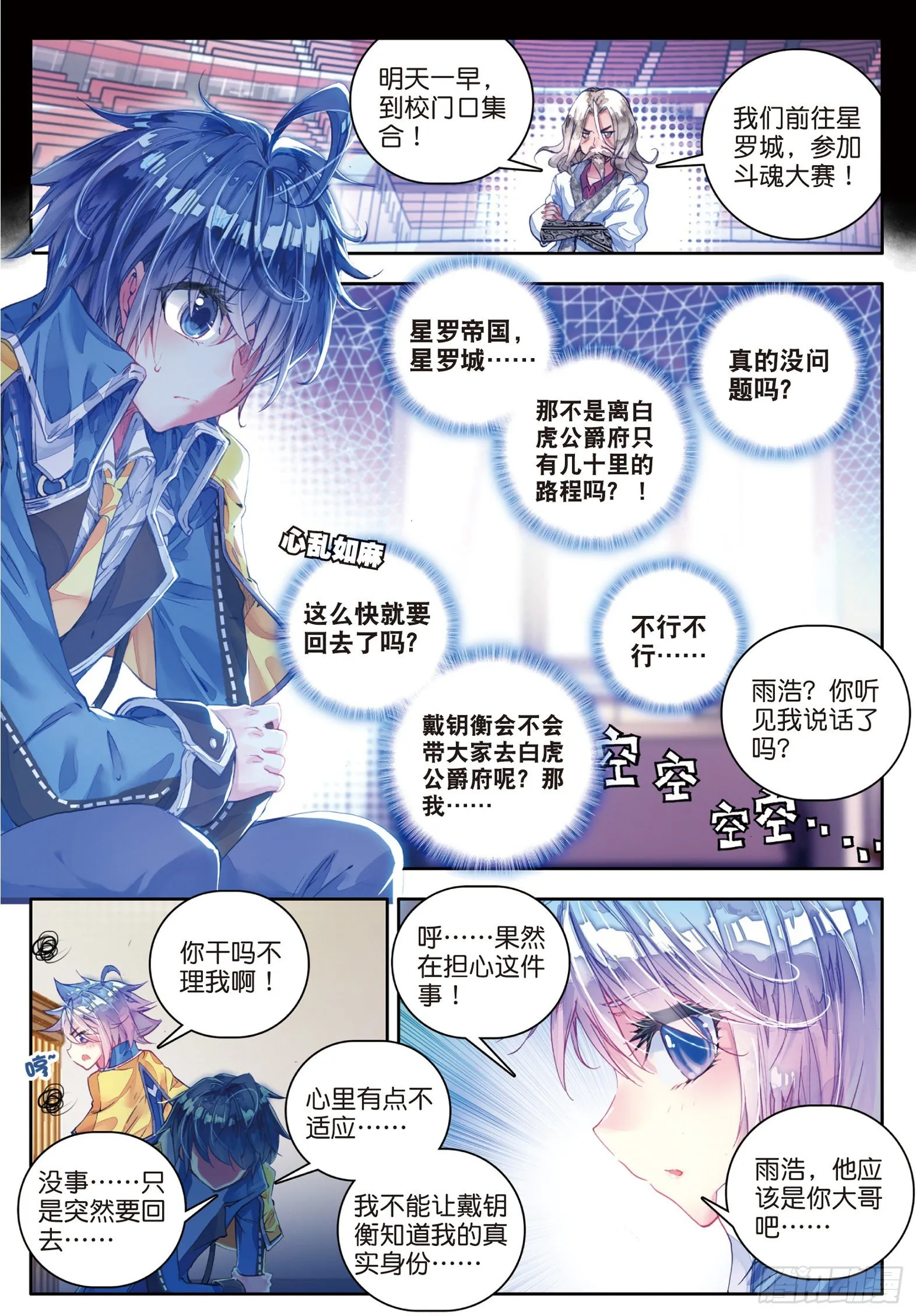 58 史莱克监察团 第3页