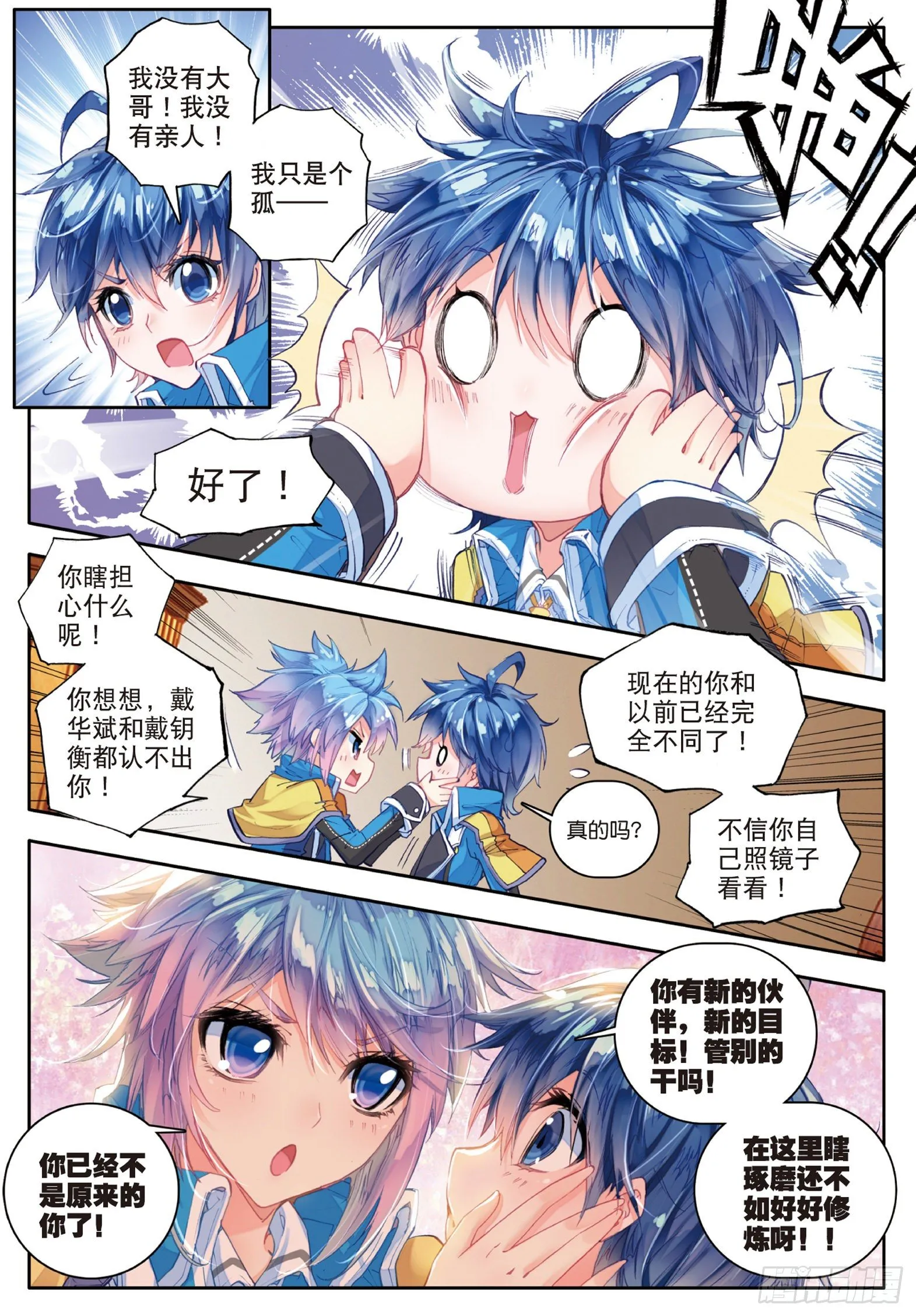58 史莱克监察团 第4页