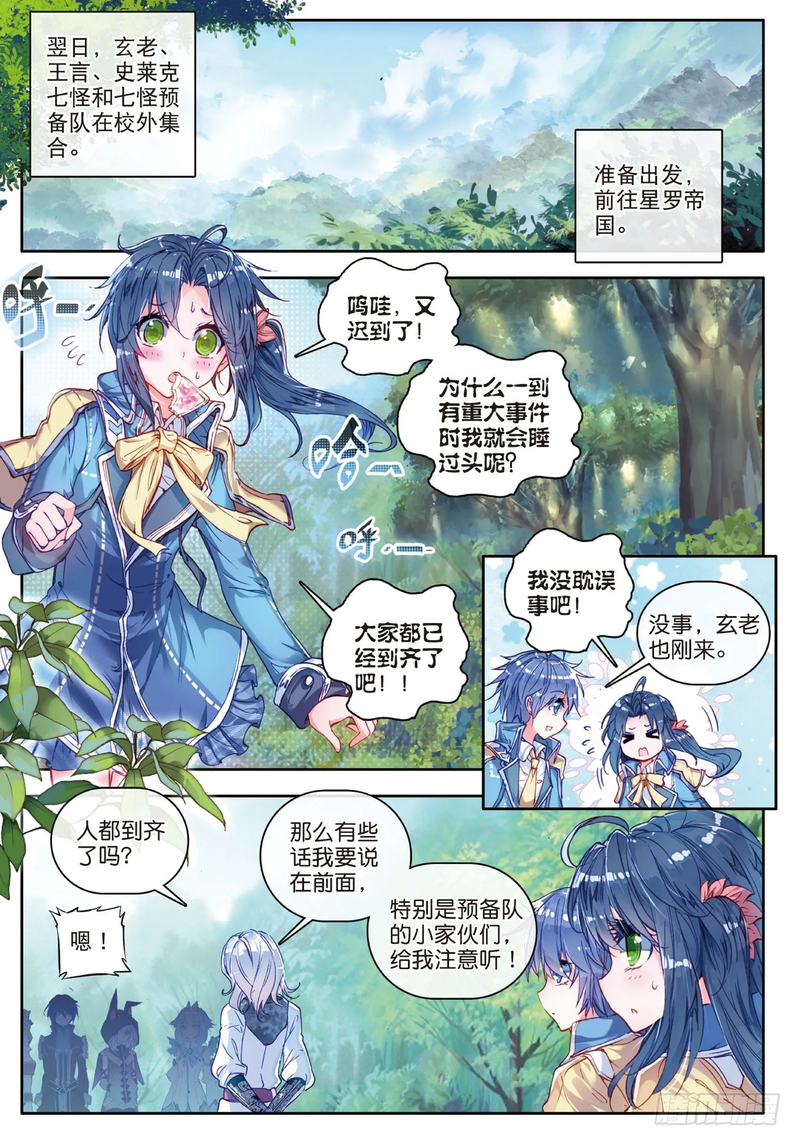 58 史莱克监察团 第6页
