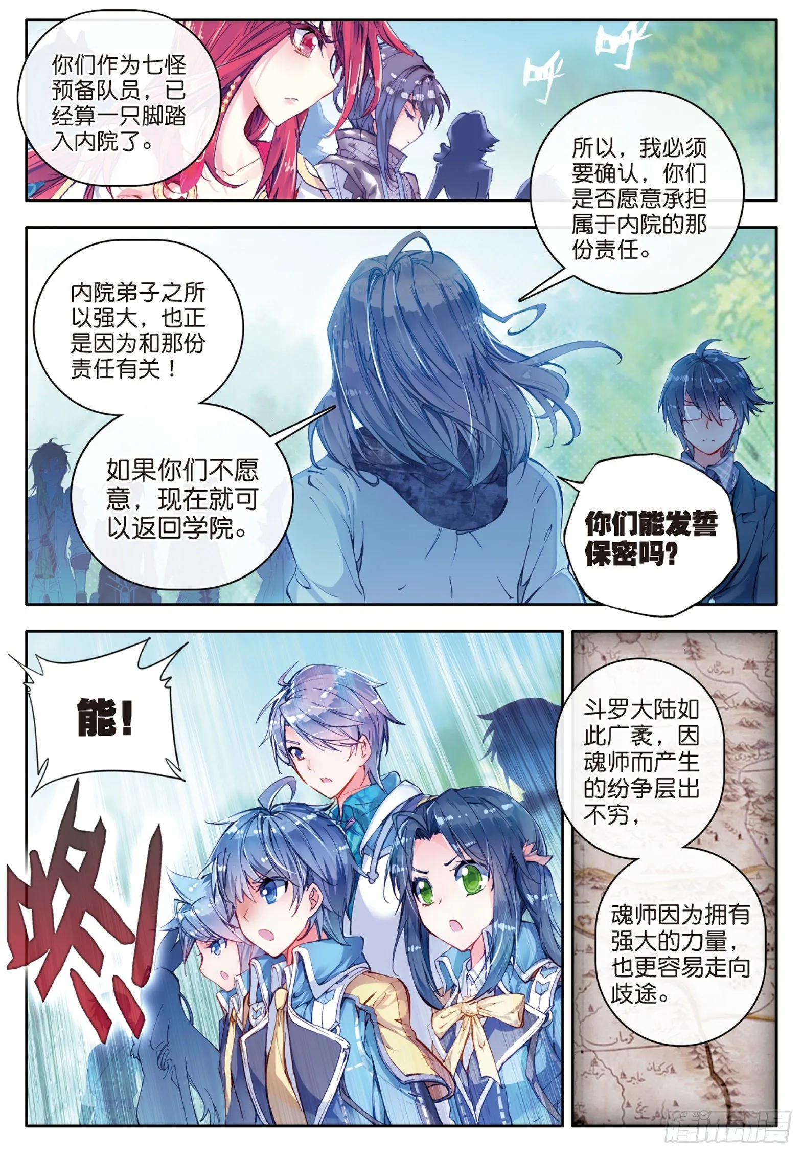 58 史莱克监察团 第7页