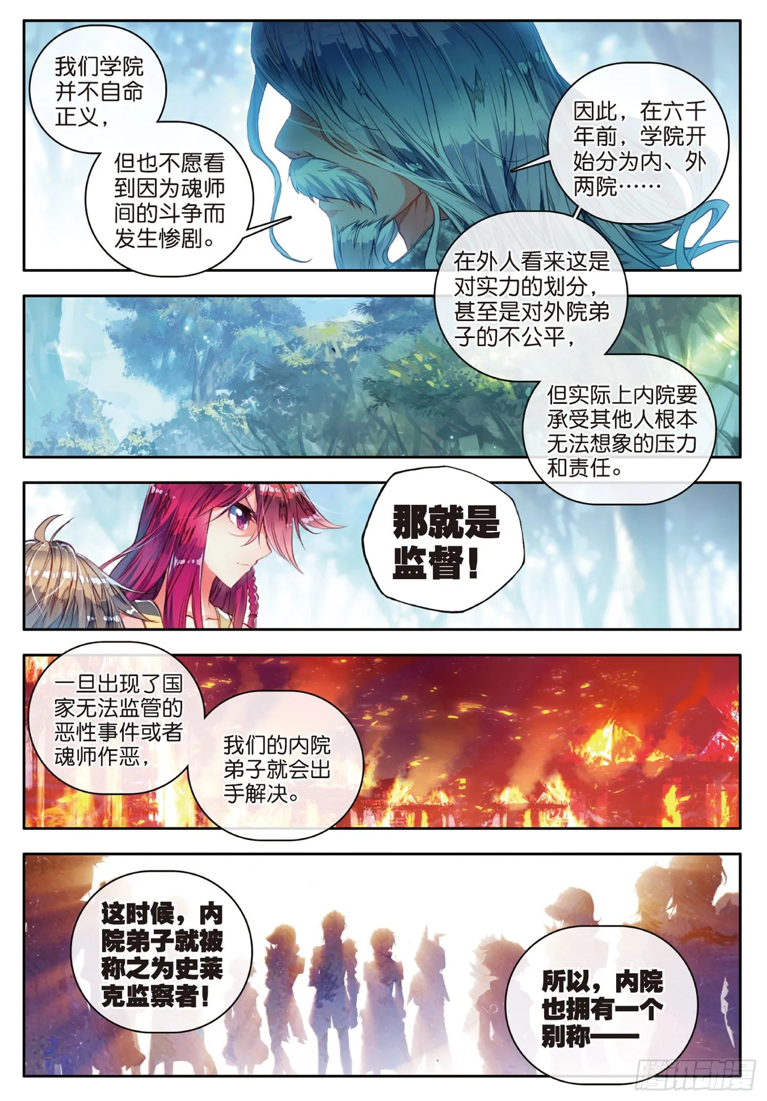 58 史莱克监察团 第8页