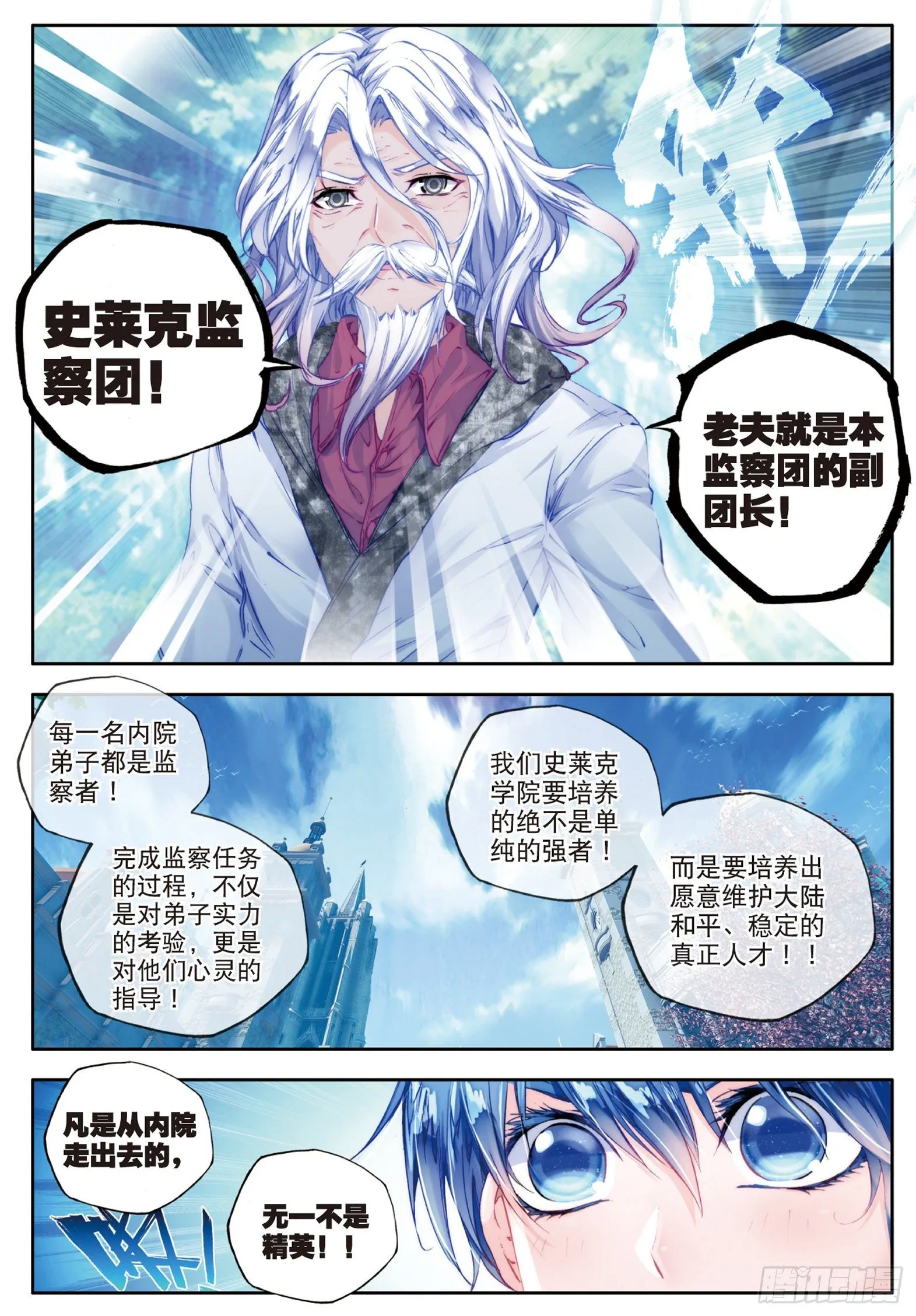 58 史莱克监察团 第9页