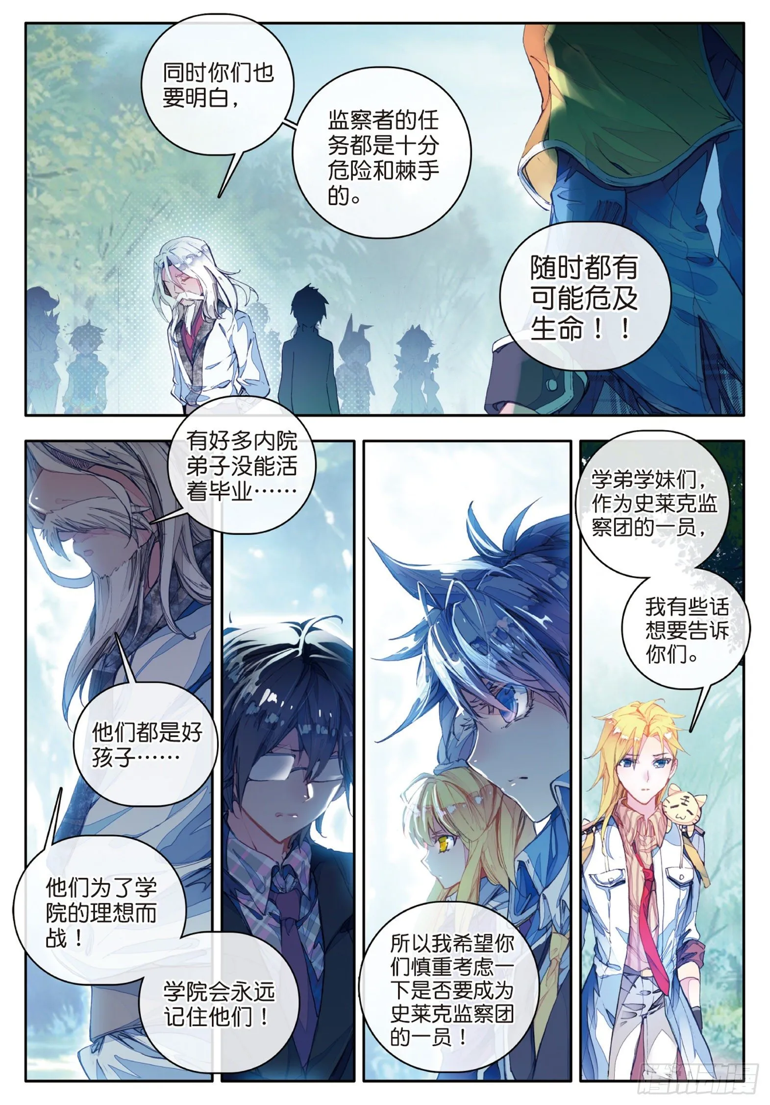 58 史莱克监察团 第10页