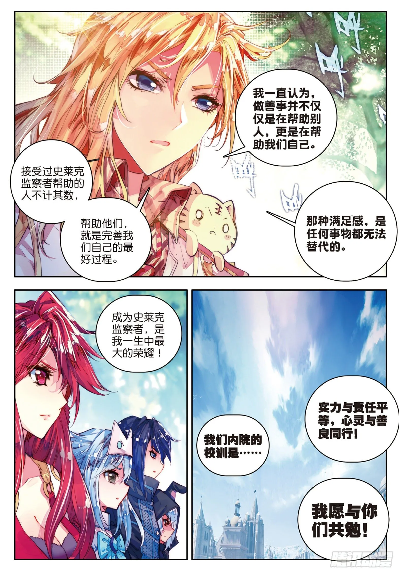 58 史莱克监察团 第11页