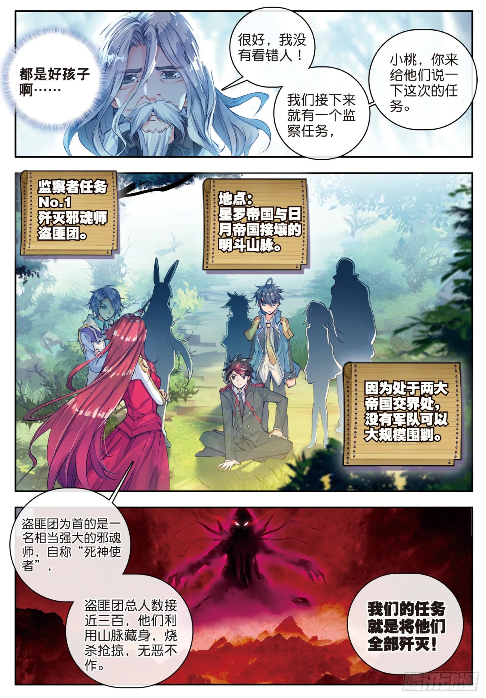 58 史莱克监察团 第13页