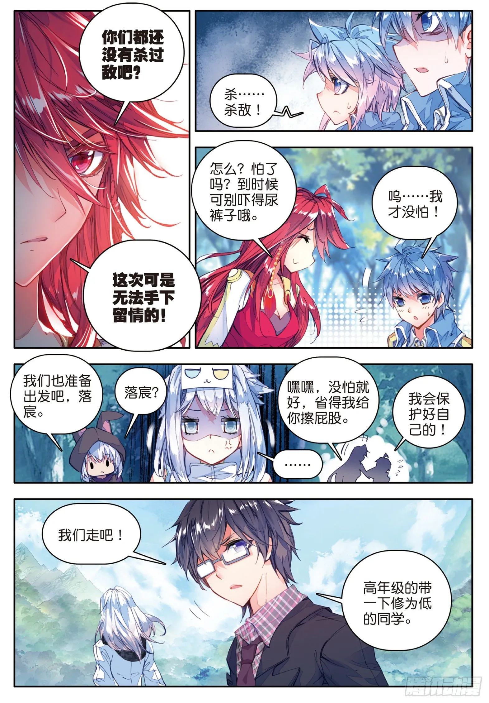 58 史莱克监察团 第14页