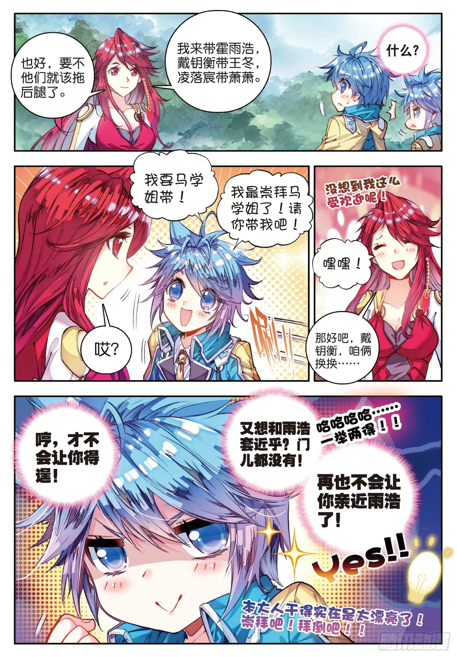 58 史莱克监察团 第15页
