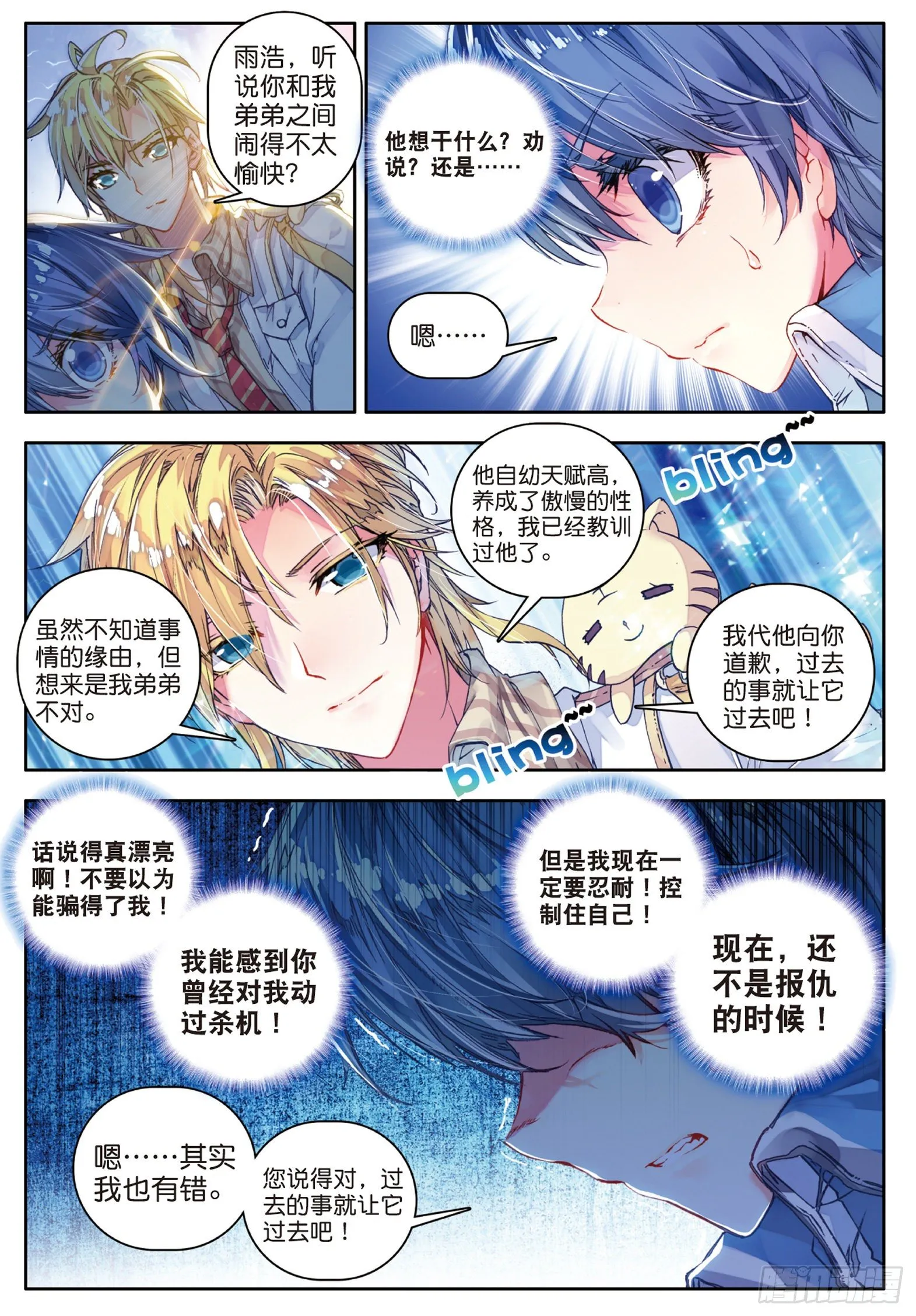 58 史莱克监察团 第17页