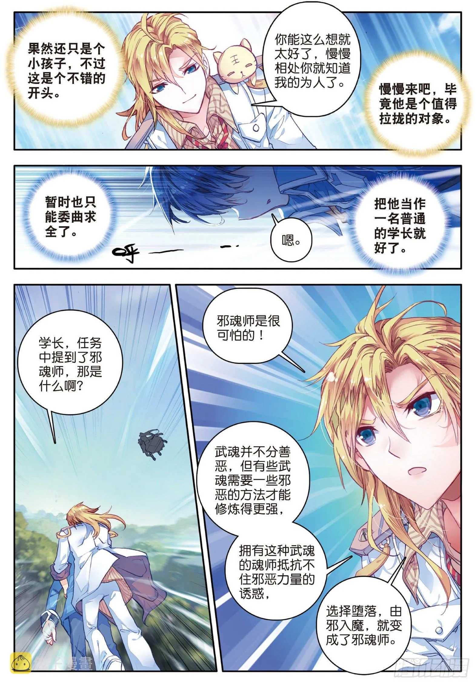 58 史莱克监察团 第18页
