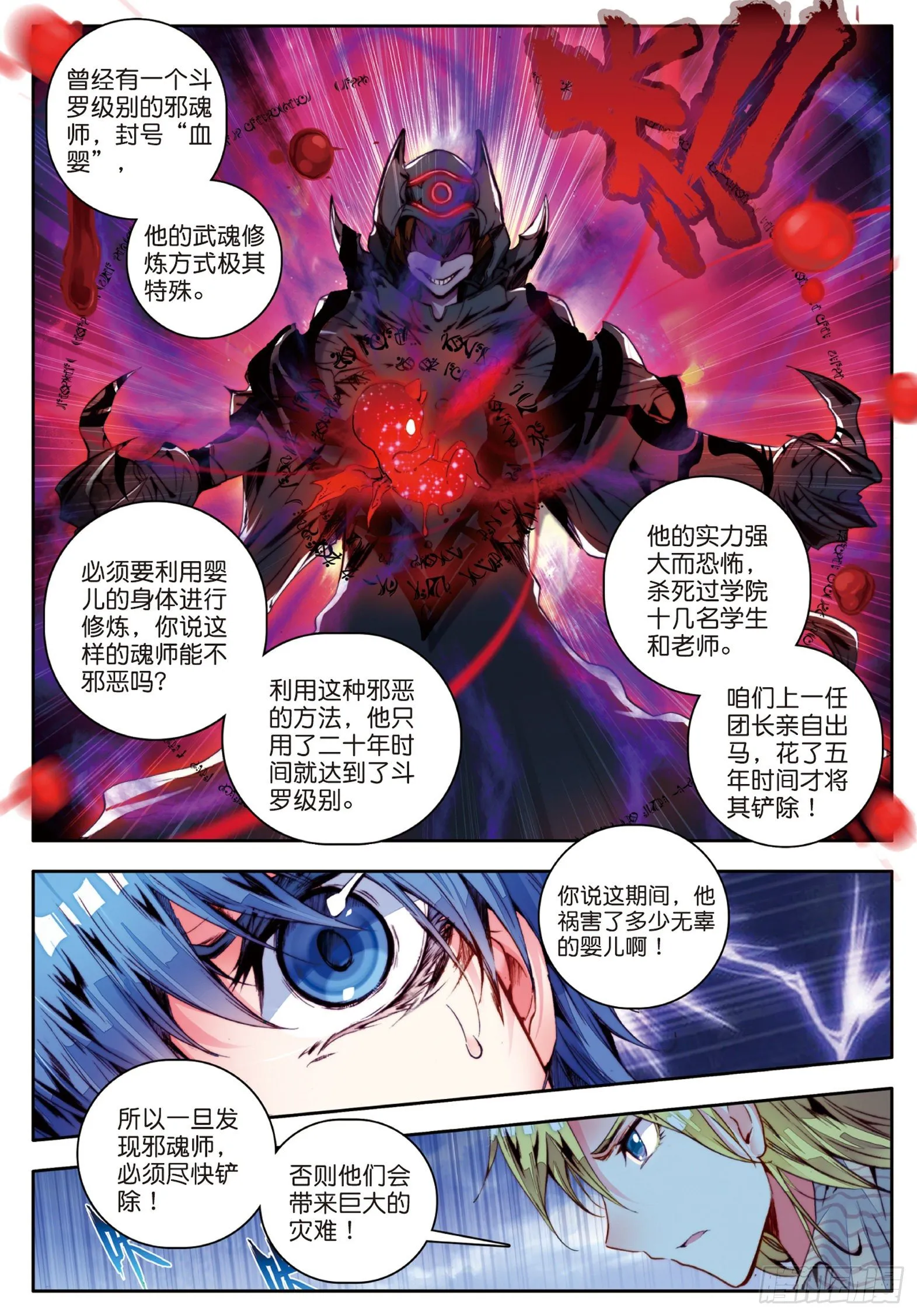 58 史莱克监察团 第19页