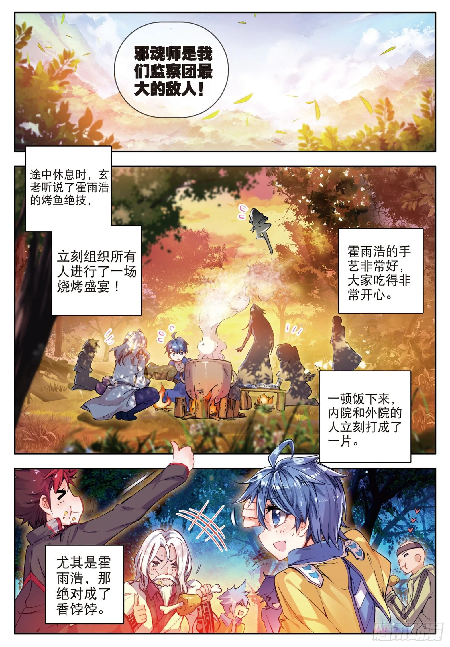 58 史莱克监察团 第20页