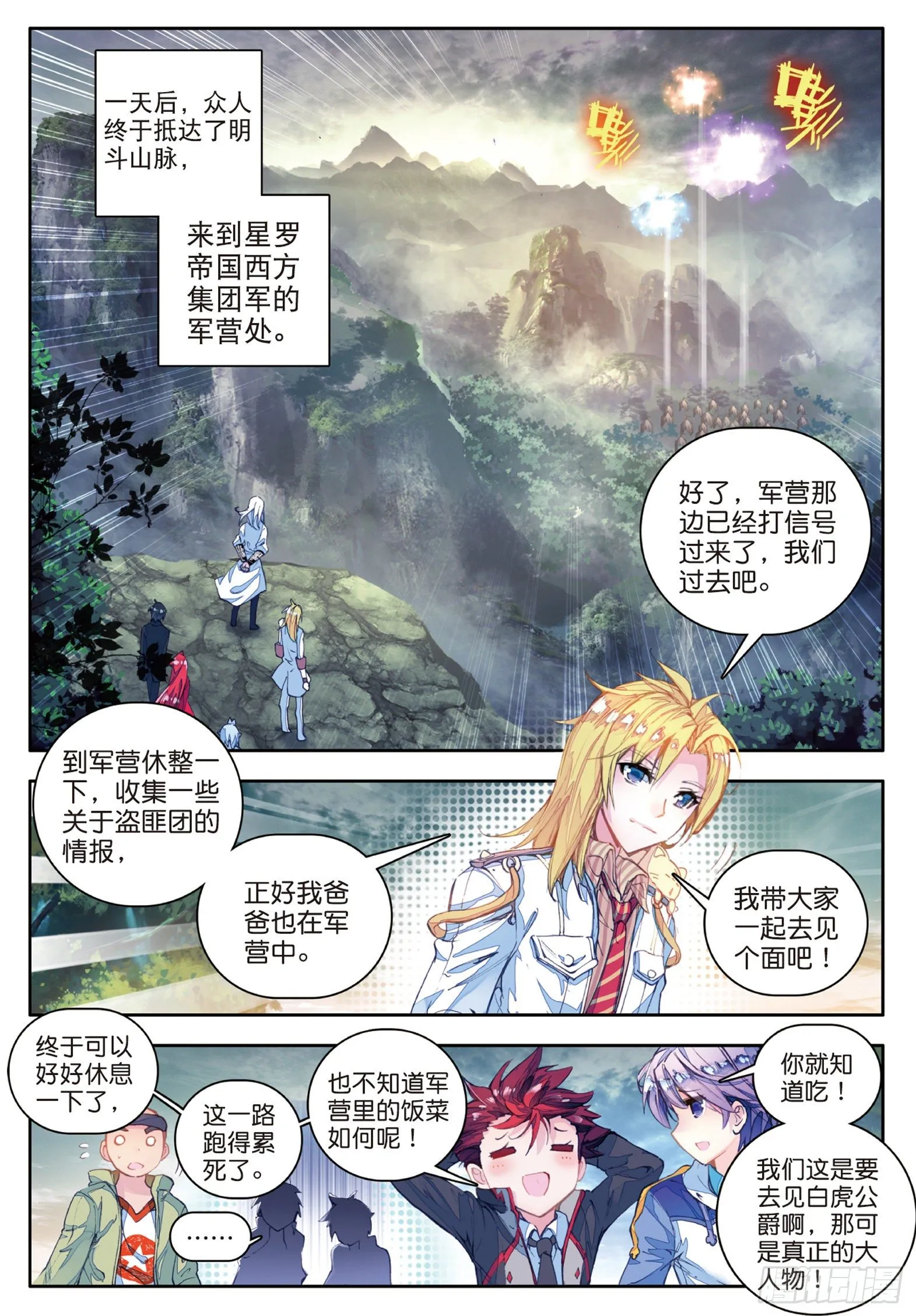 58 史莱克监察团 第21页