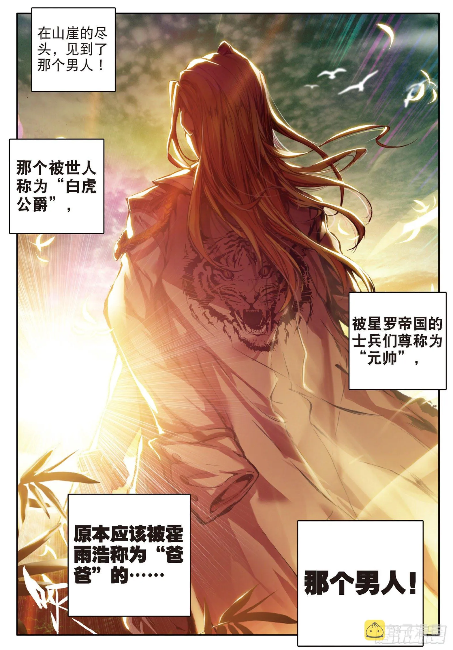 58 史莱克监察团 第24页