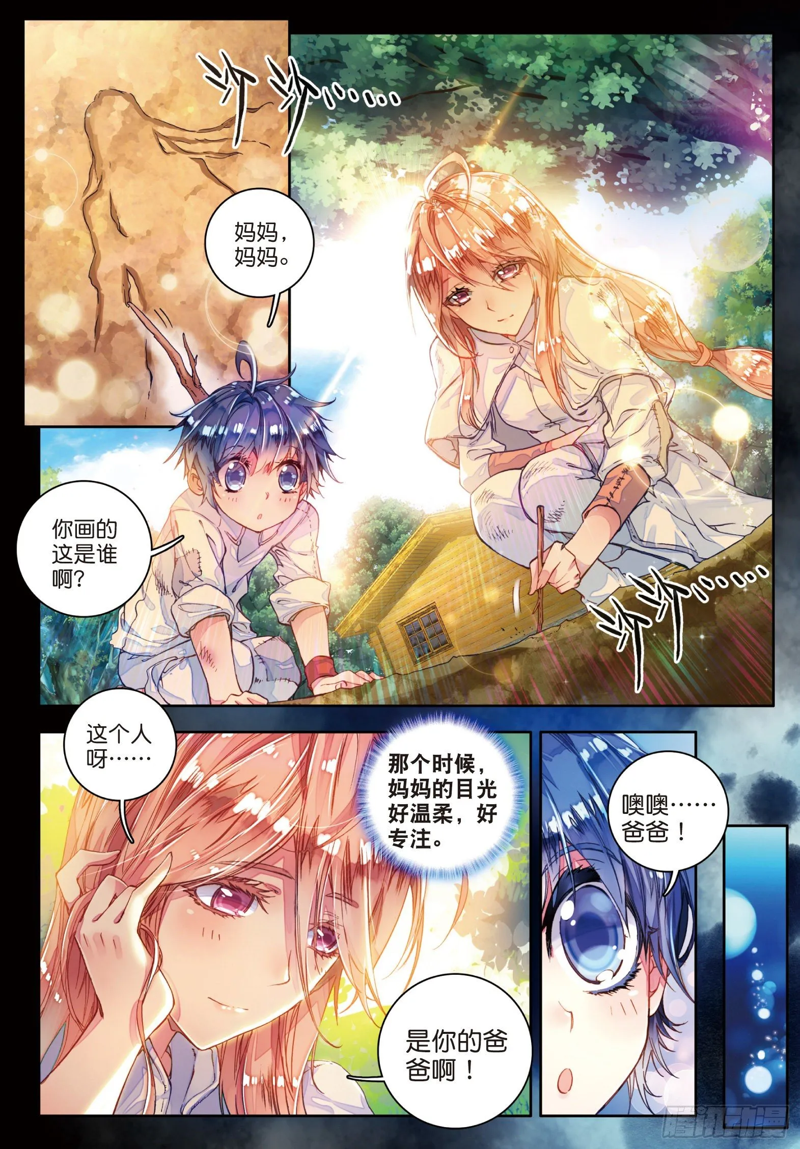59 邪魂师 第2页