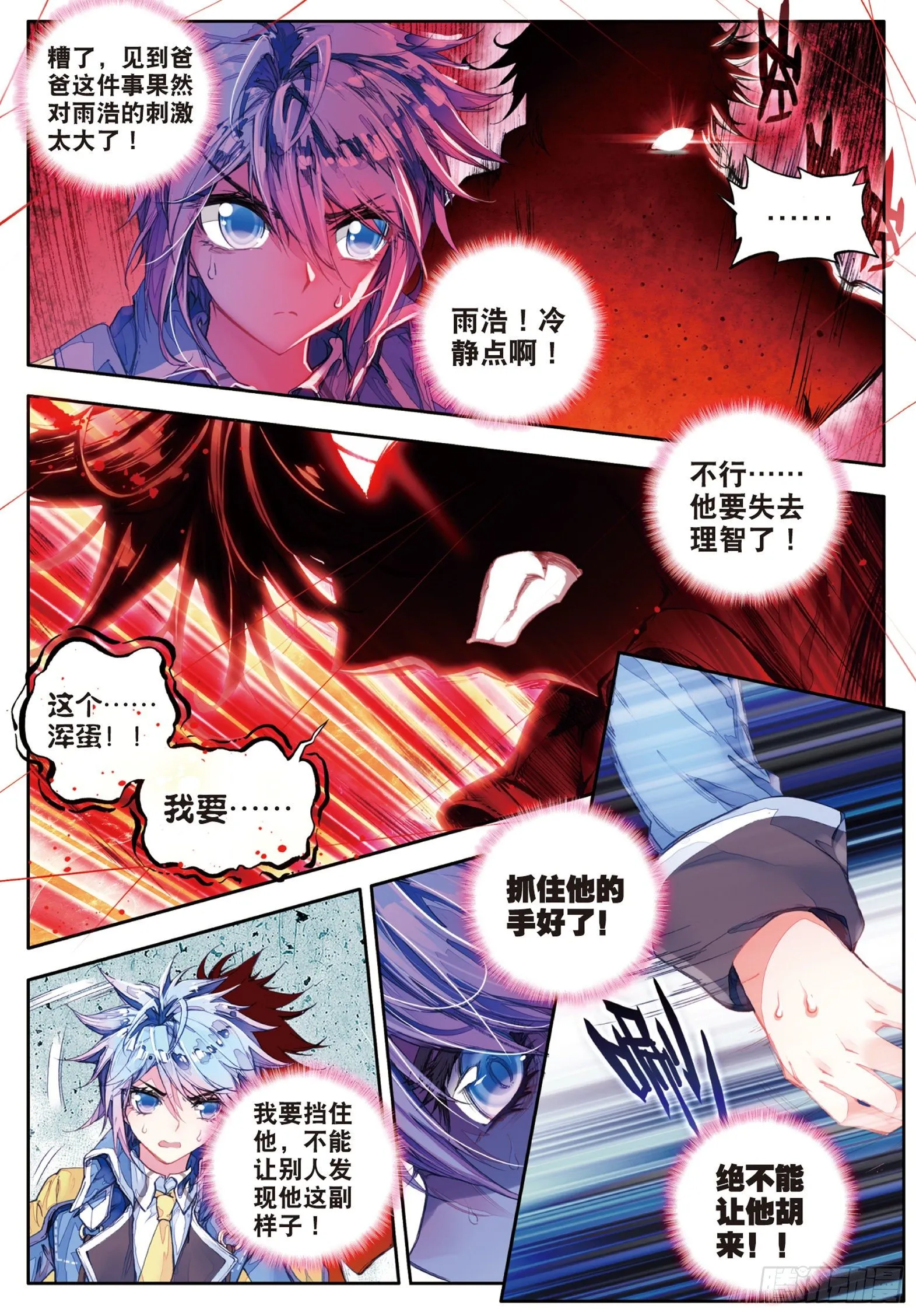 59 邪魂师 第6页