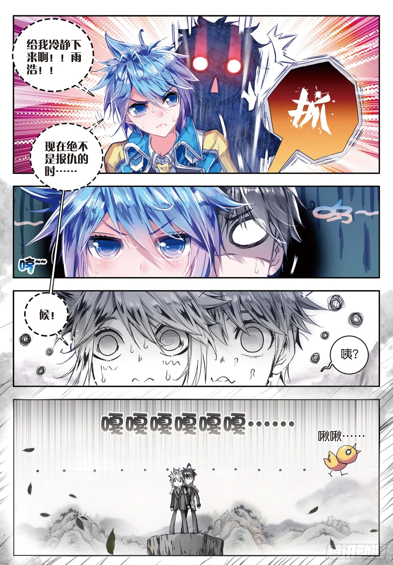 59 邪魂师 第7页