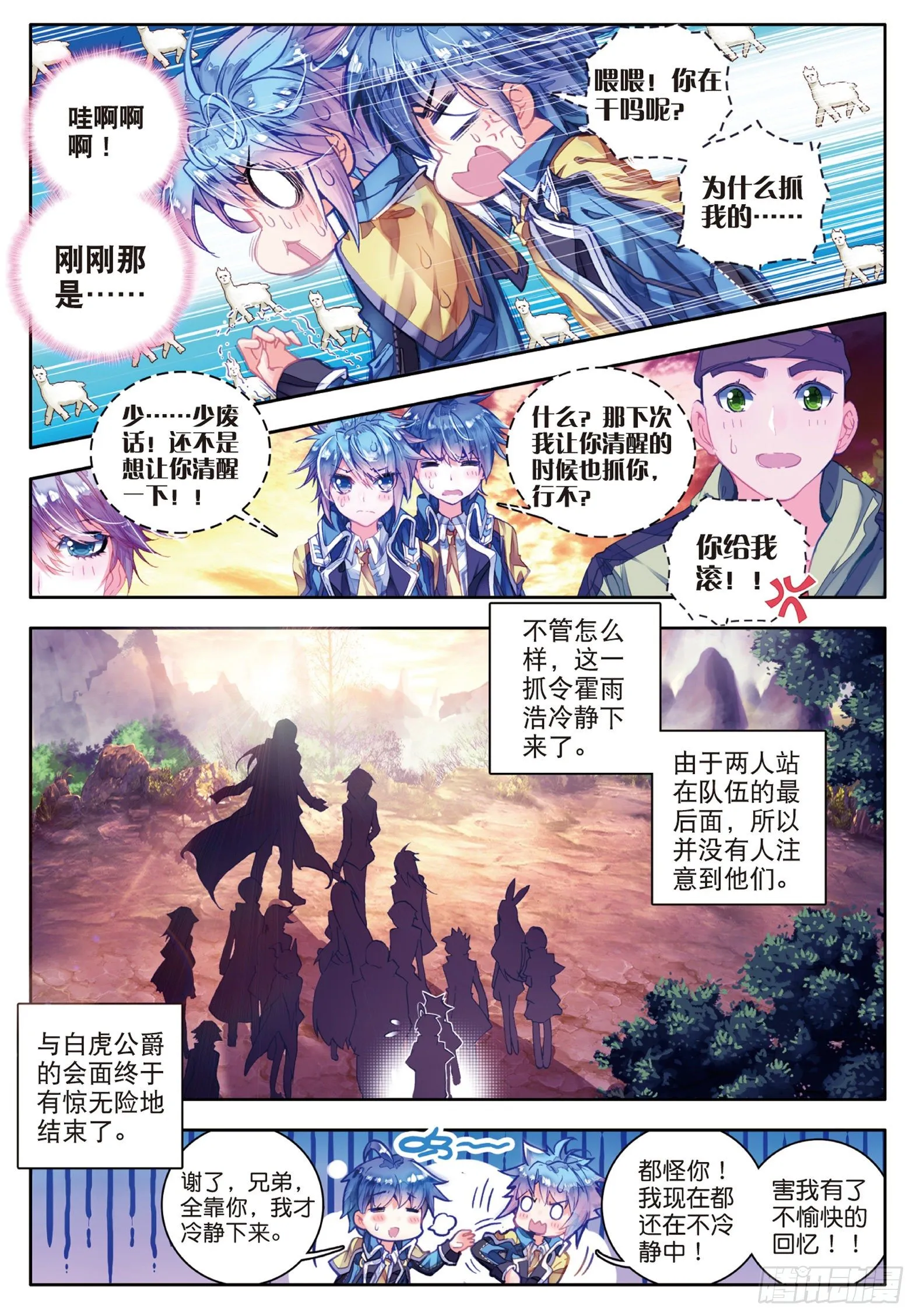 59 邪魂师 第8页