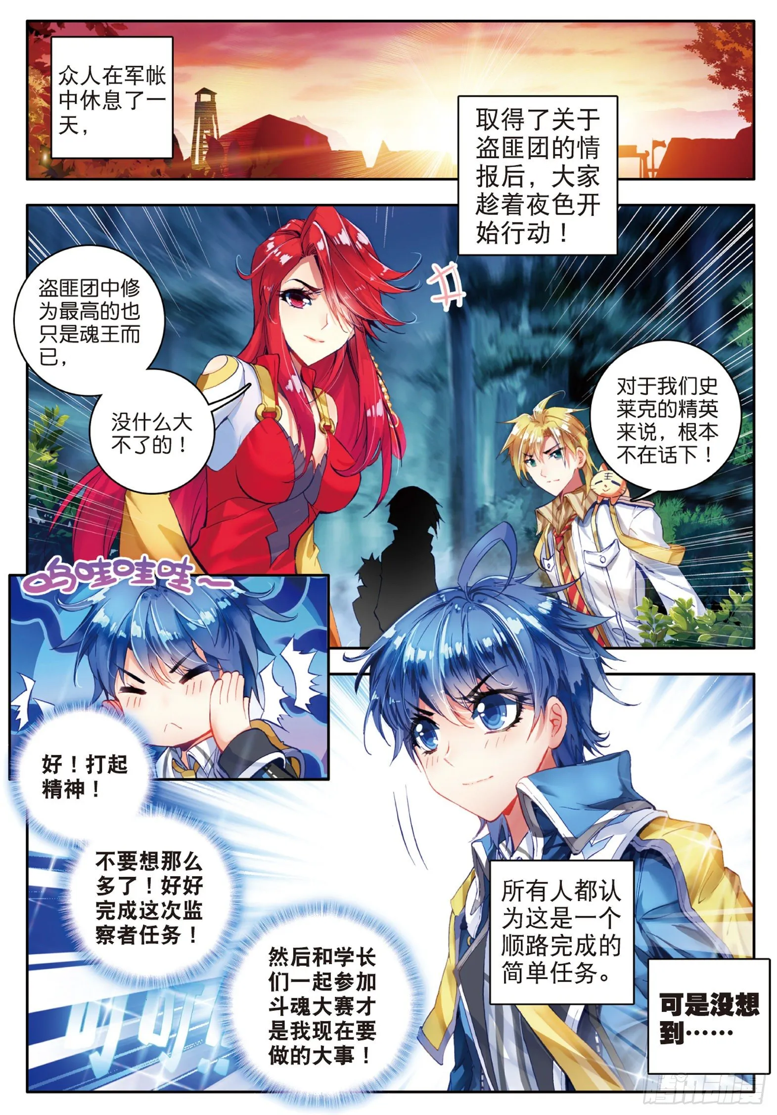 59 邪魂师 第9页