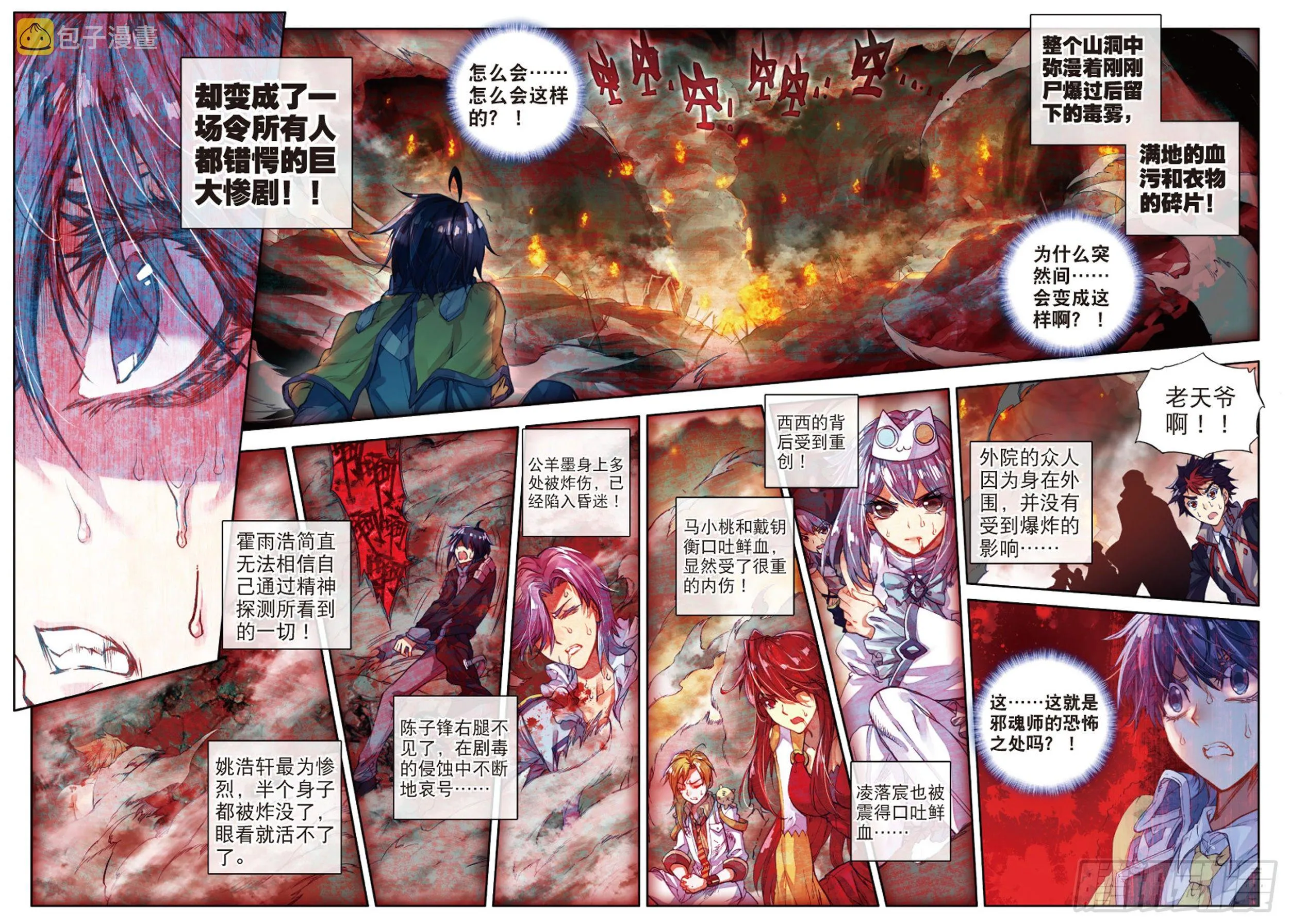 59 邪魂师 第10页