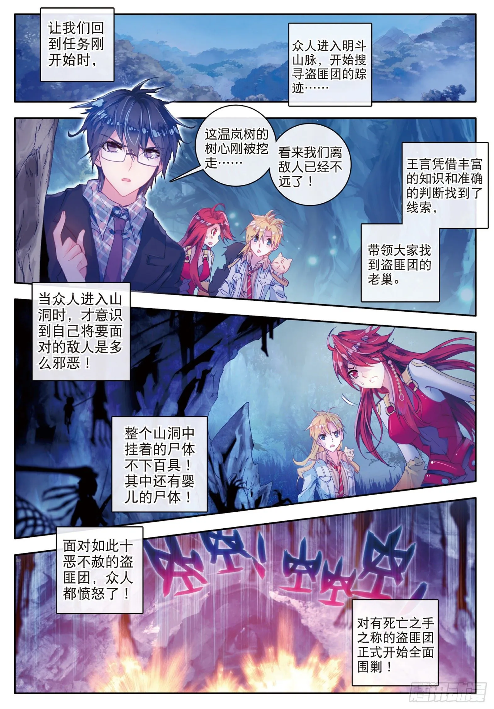 59 邪魂师 第11页