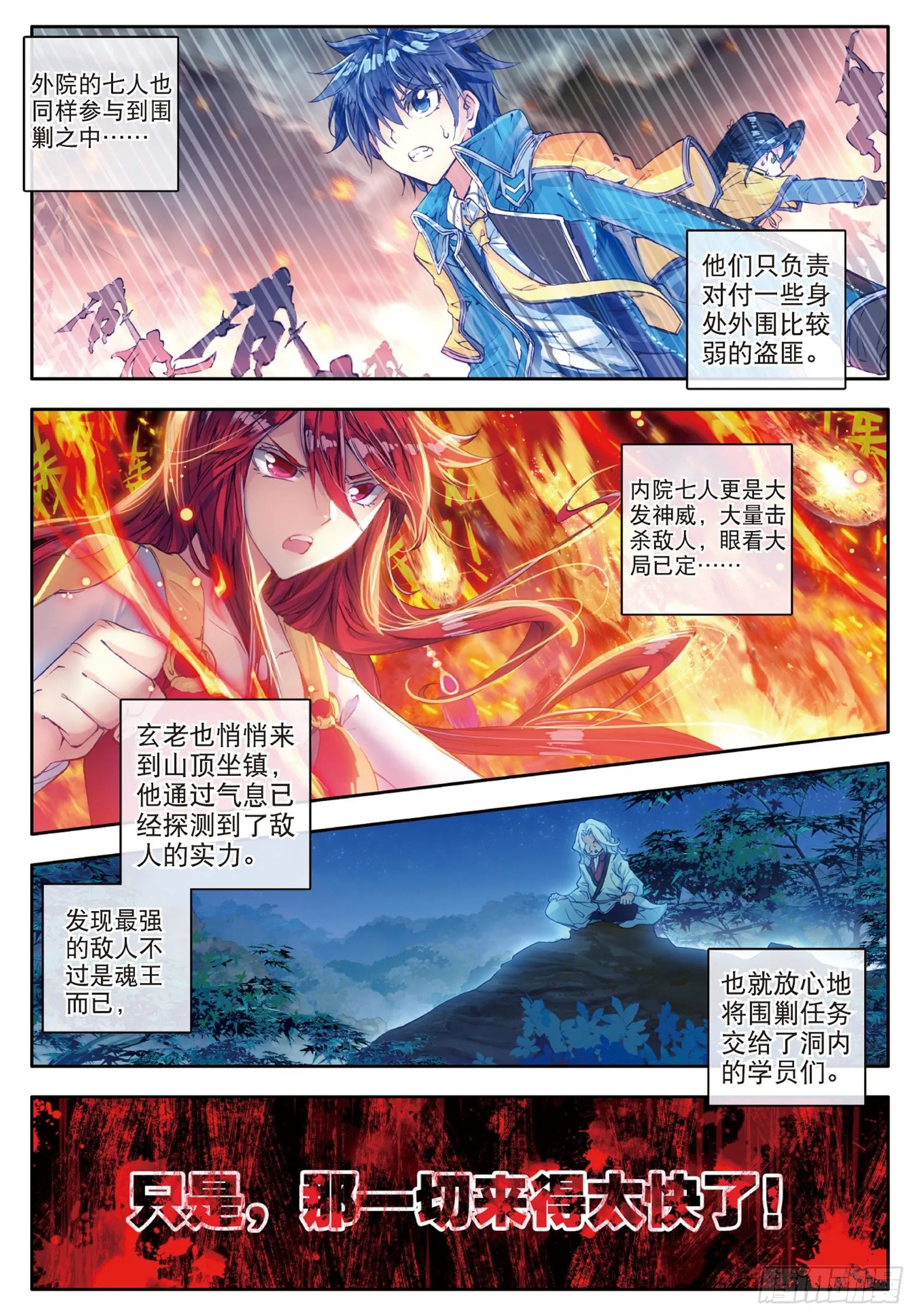 59 邪魂师 第12页