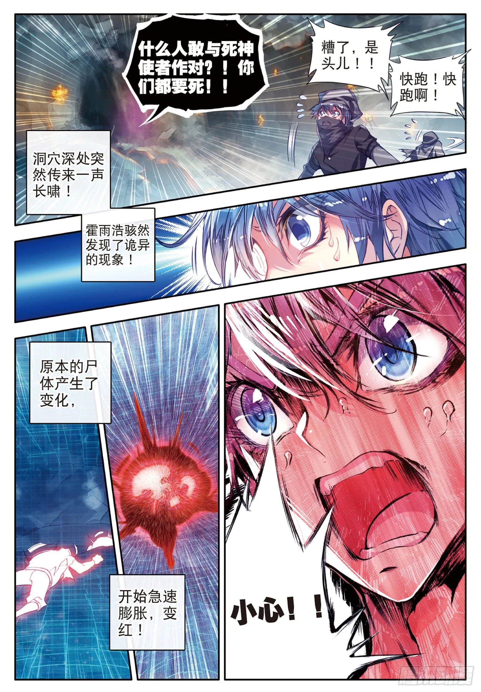 59 邪魂师 第13页