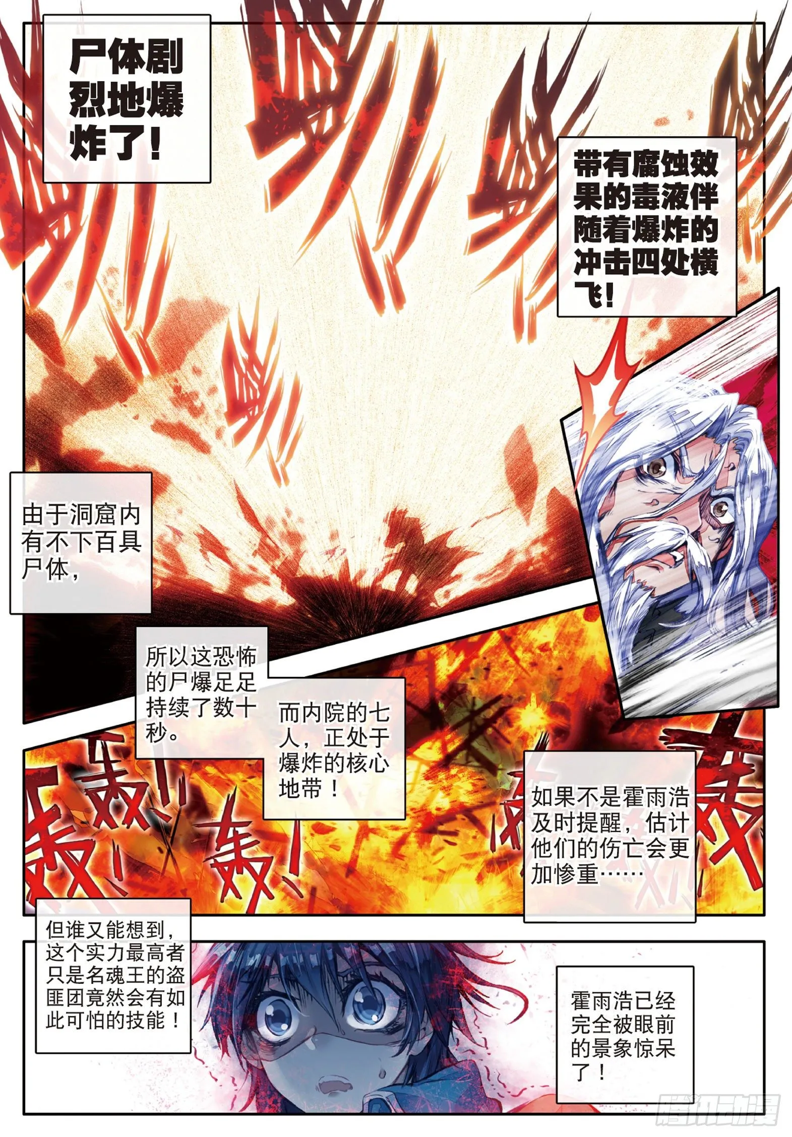 59 邪魂师 第14页