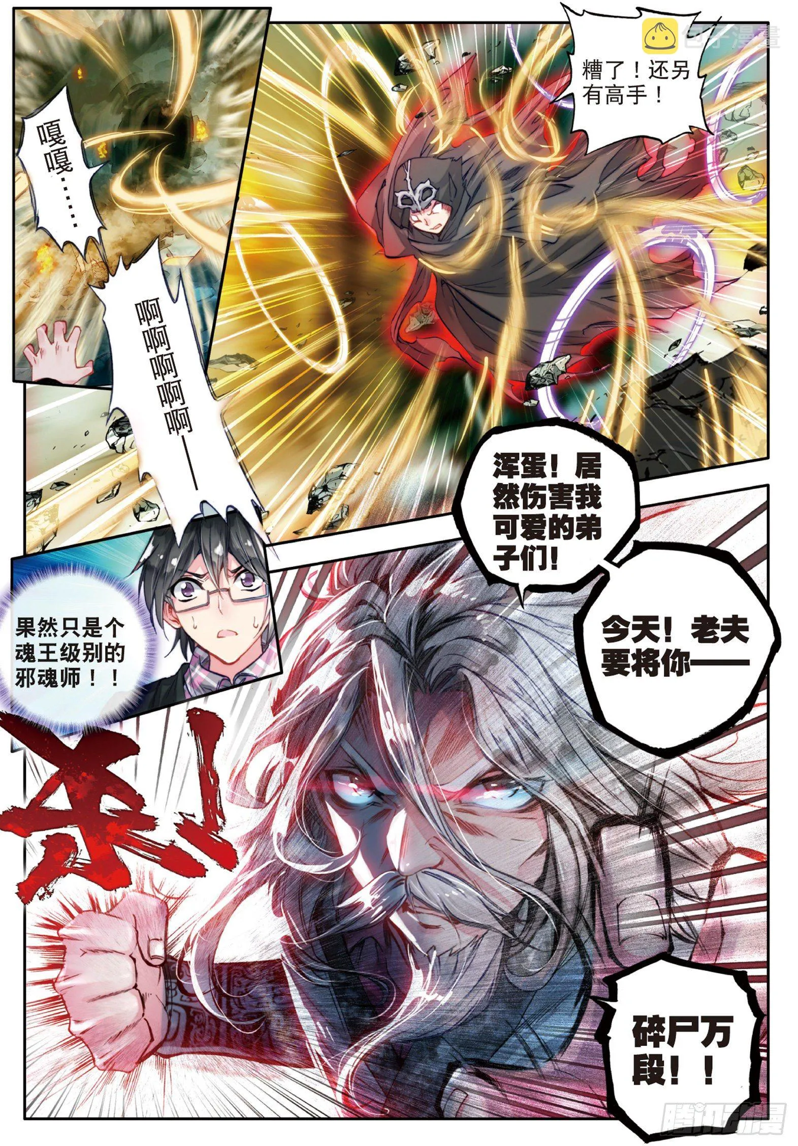59 邪魂师 第16页
