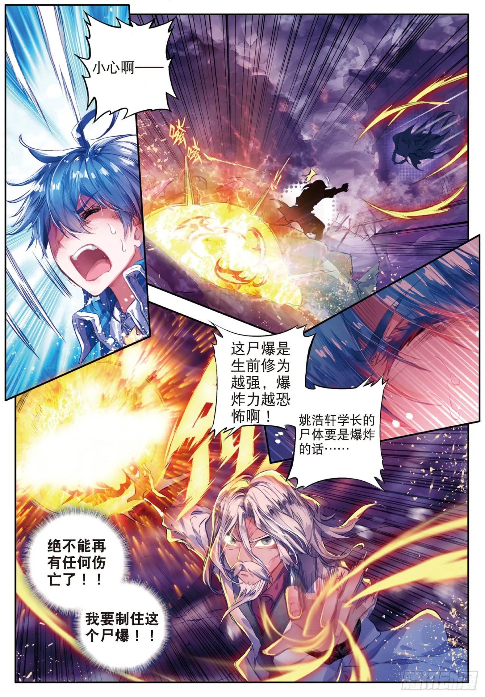59 邪魂师 第17页