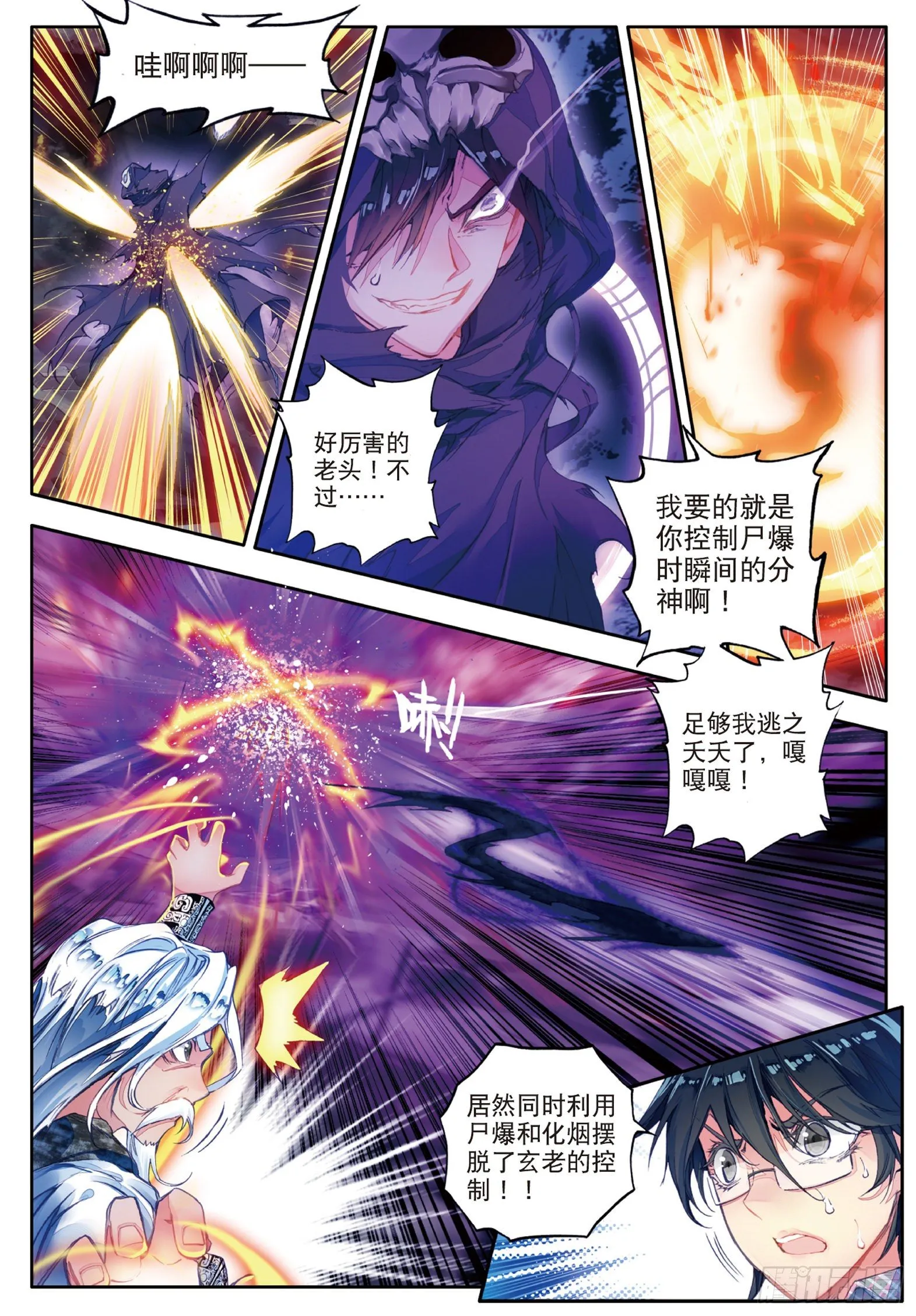 59 邪魂师 第18页