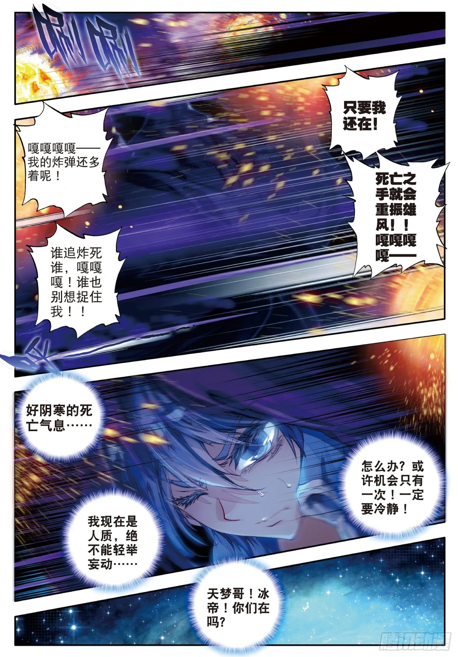 59 邪魂师 第22页