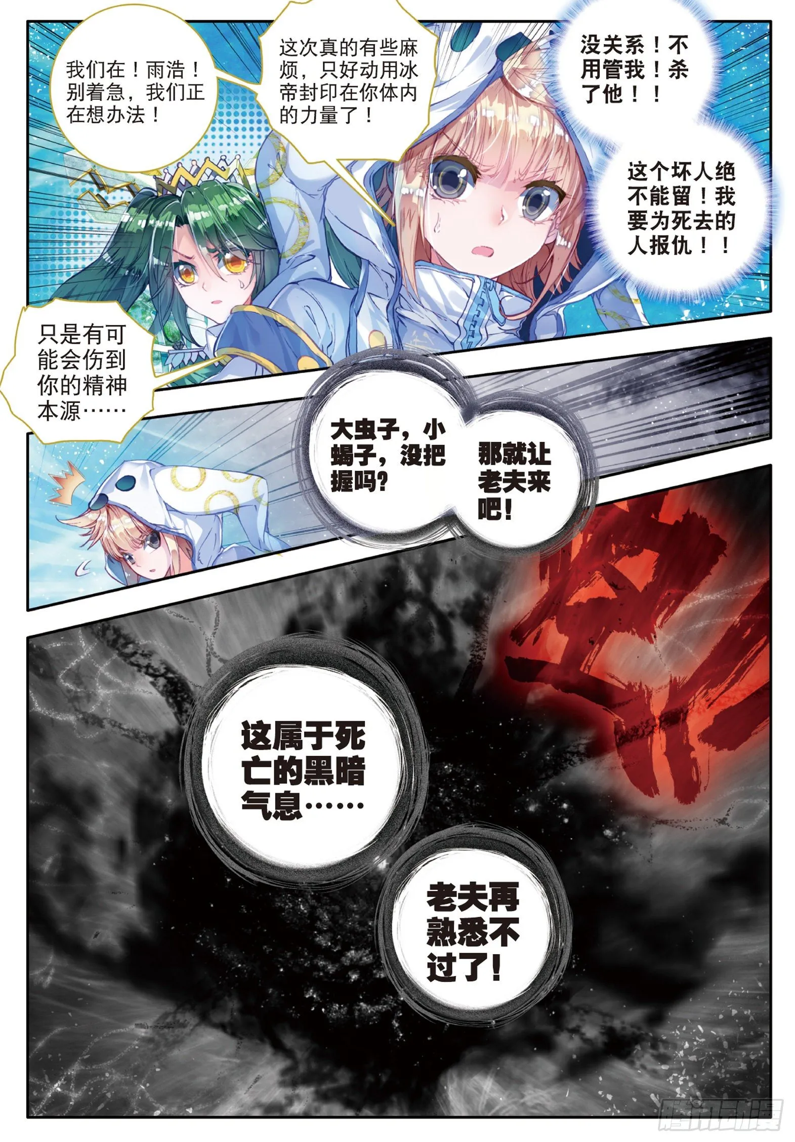 59 邪魂师 第23页