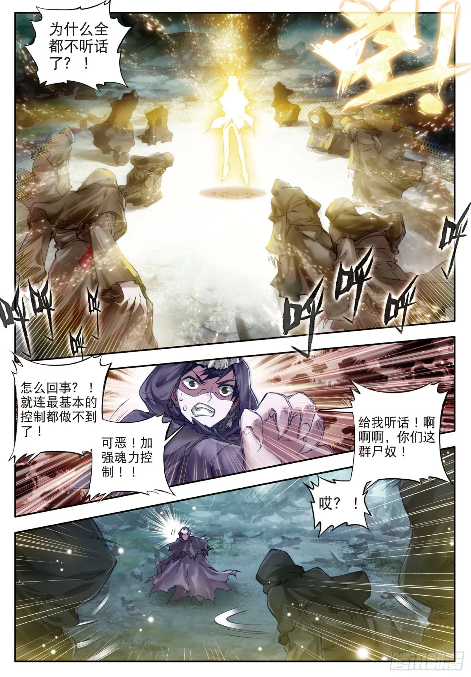 60 死灵圣法神——伊莱克斯 第12页