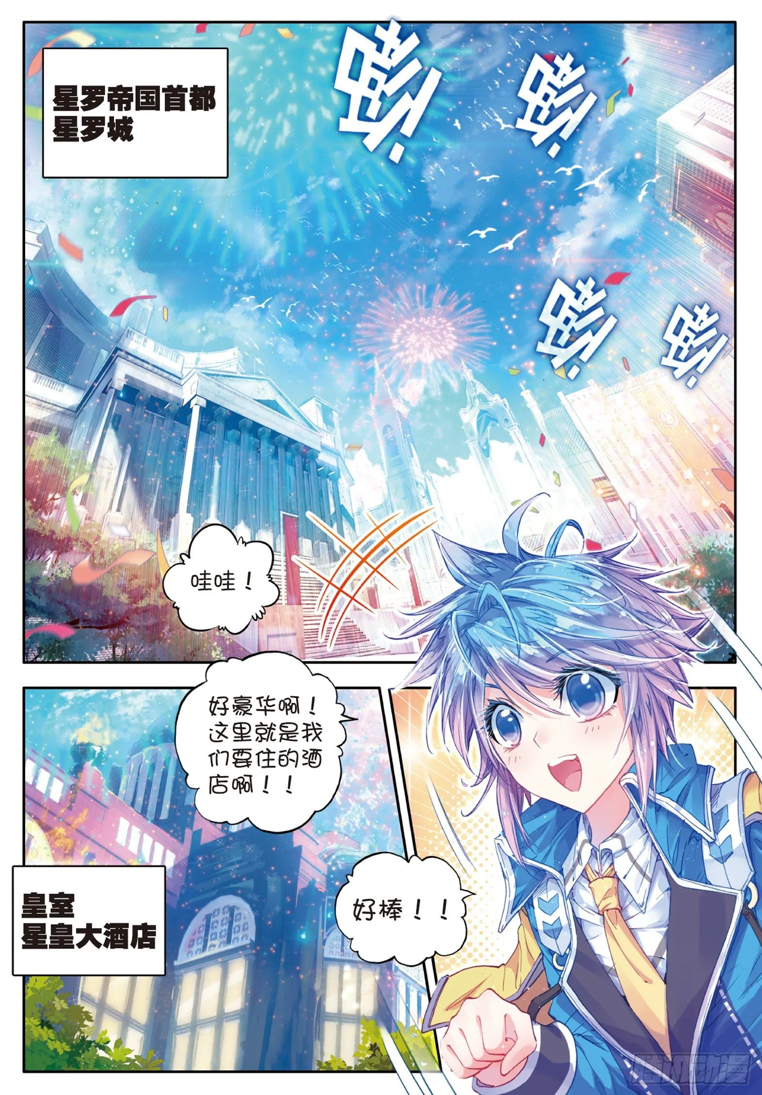 61 高级魂师学院斗魂大赛 第2页