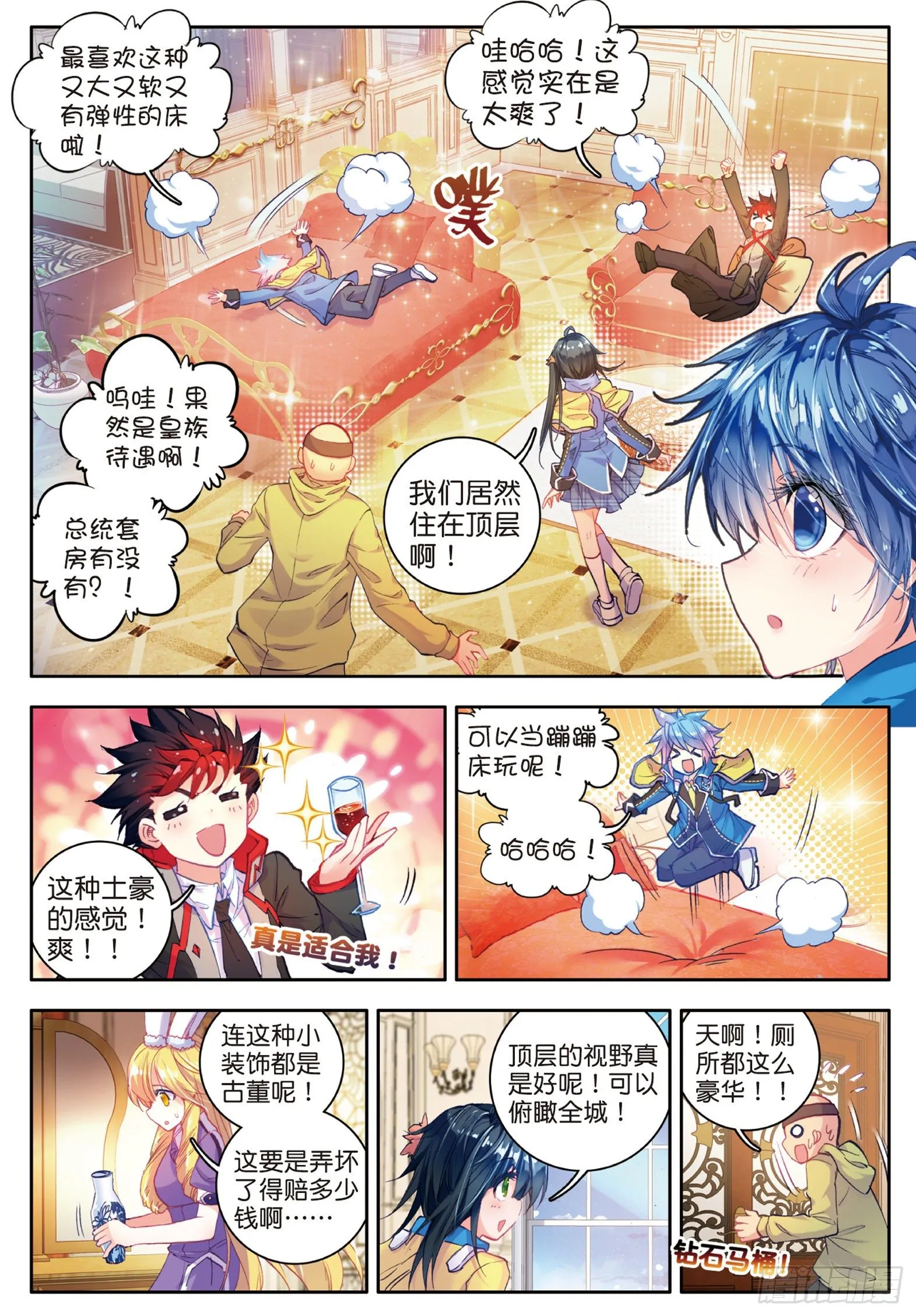 61 高级魂师学院斗魂大赛 第3页
