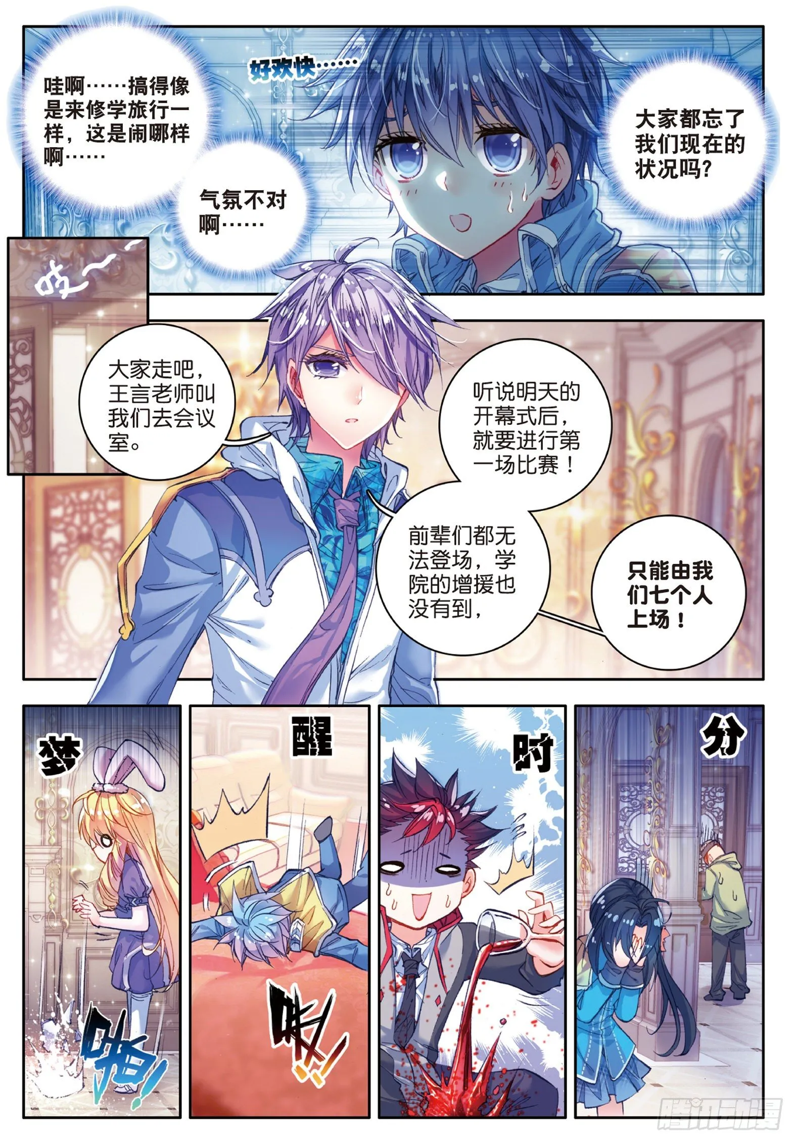 61 高级魂师学院斗魂大赛 第4页