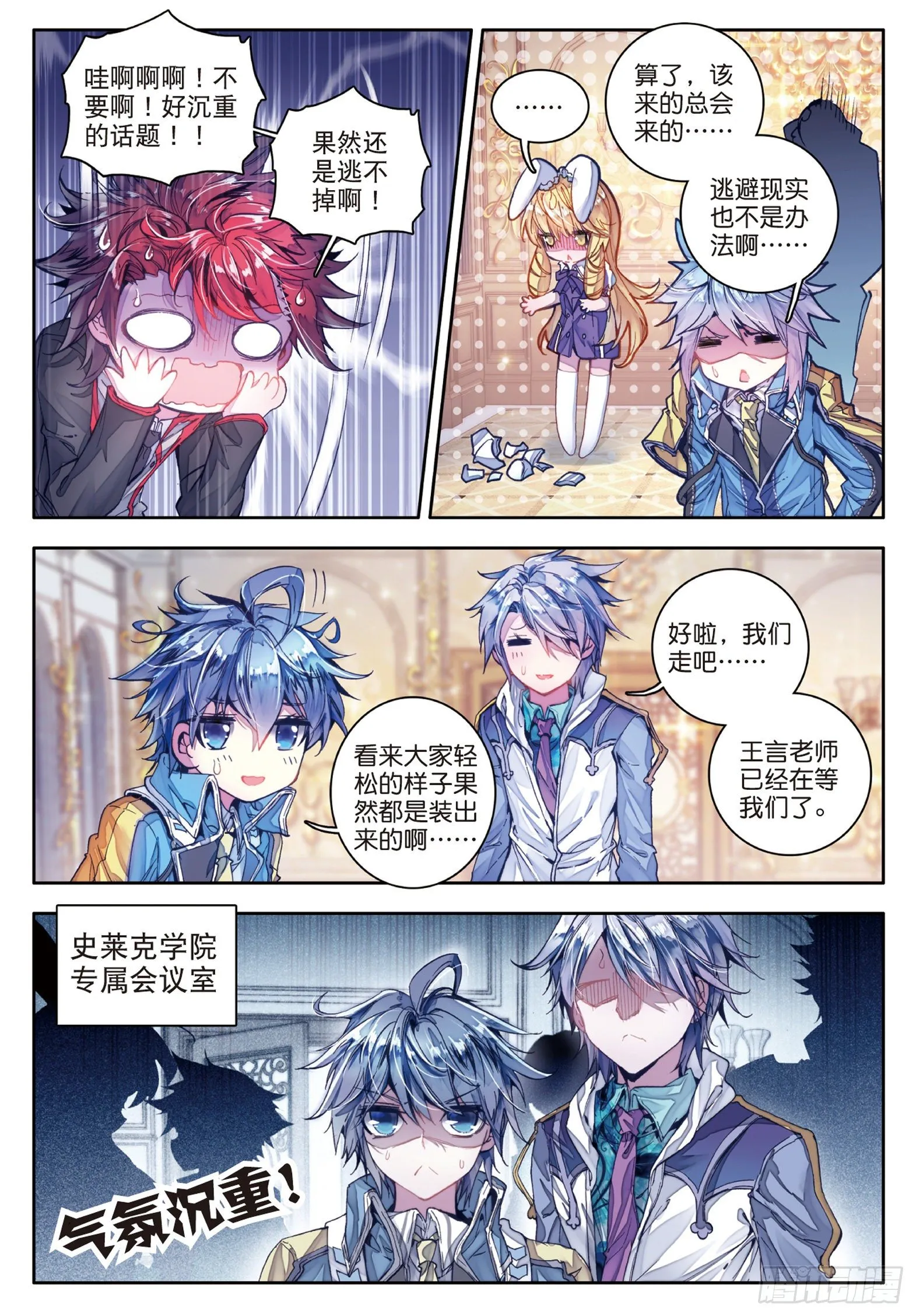 61 高级魂师学院斗魂大赛 第5页